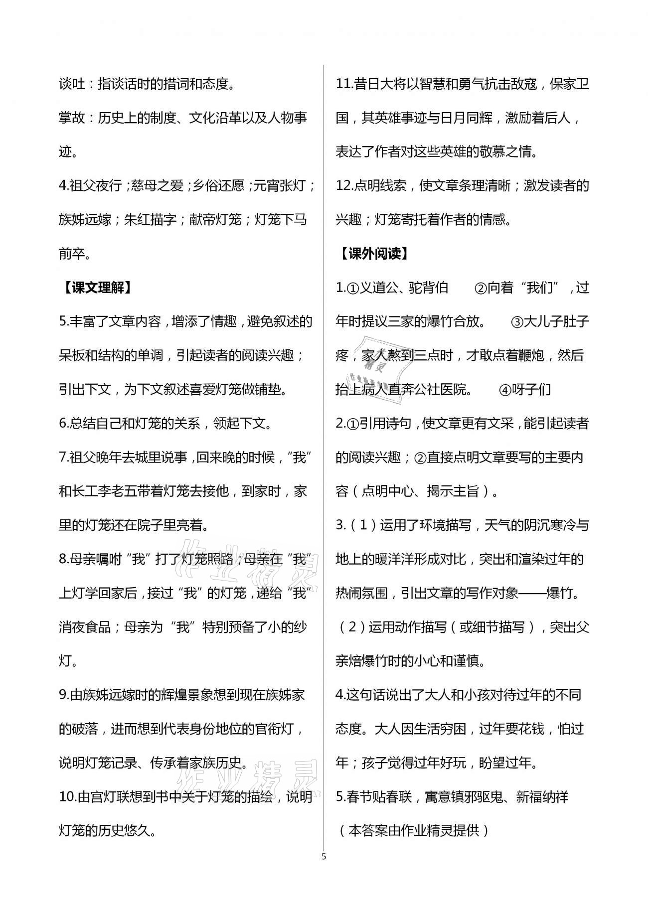 2021年中學(xué)生世界八年級(jí)語(yǔ)文第二學(xué)期人教版54制 參考答案第13頁(yè)