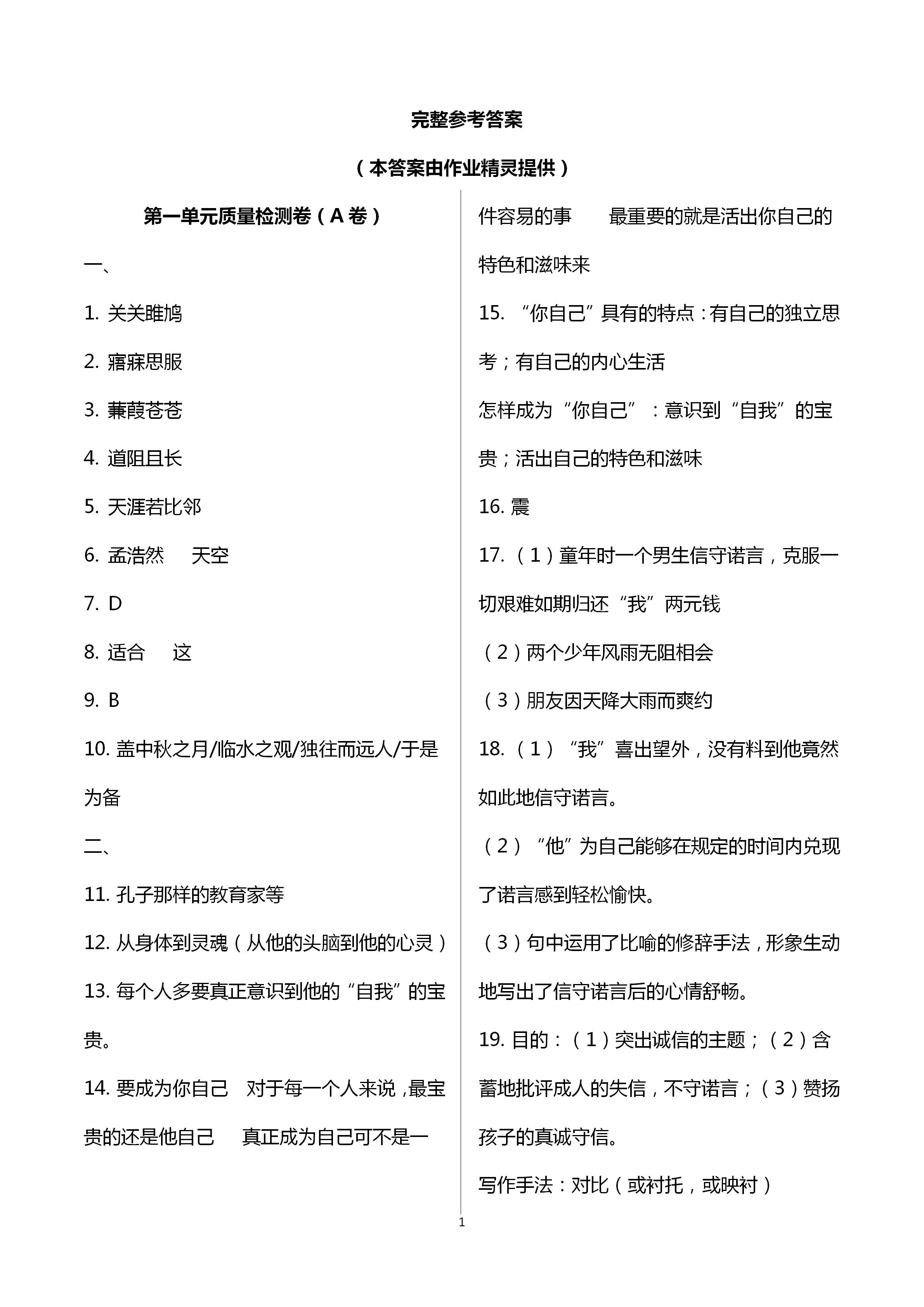 2021年中學(xué)生世界八年級(jí)語(yǔ)文第二學(xué)期人教版54制 參考答案第2頁(yè)