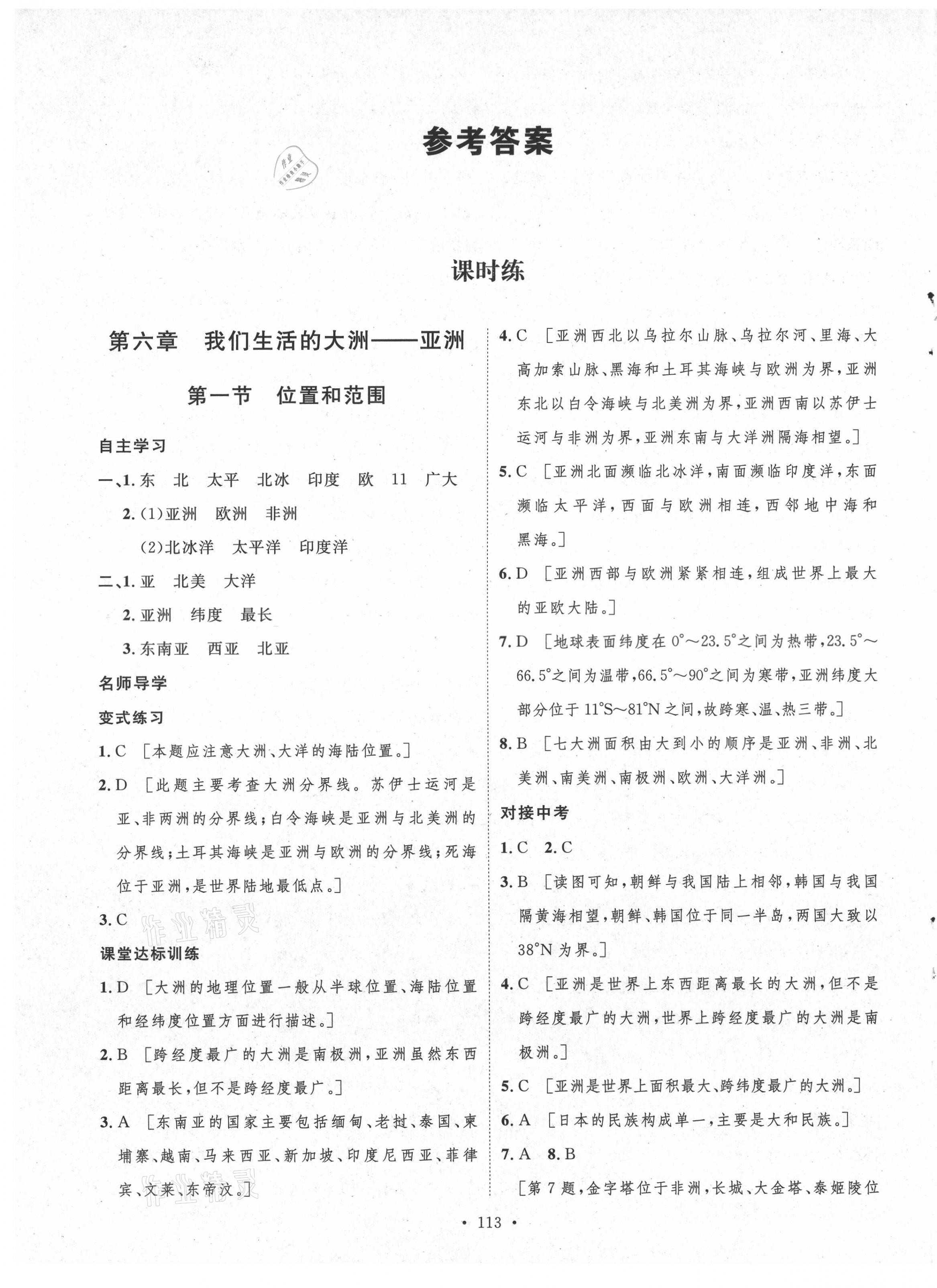 2021年實驗教材新學案七年級地理下冊人教版 第1頁