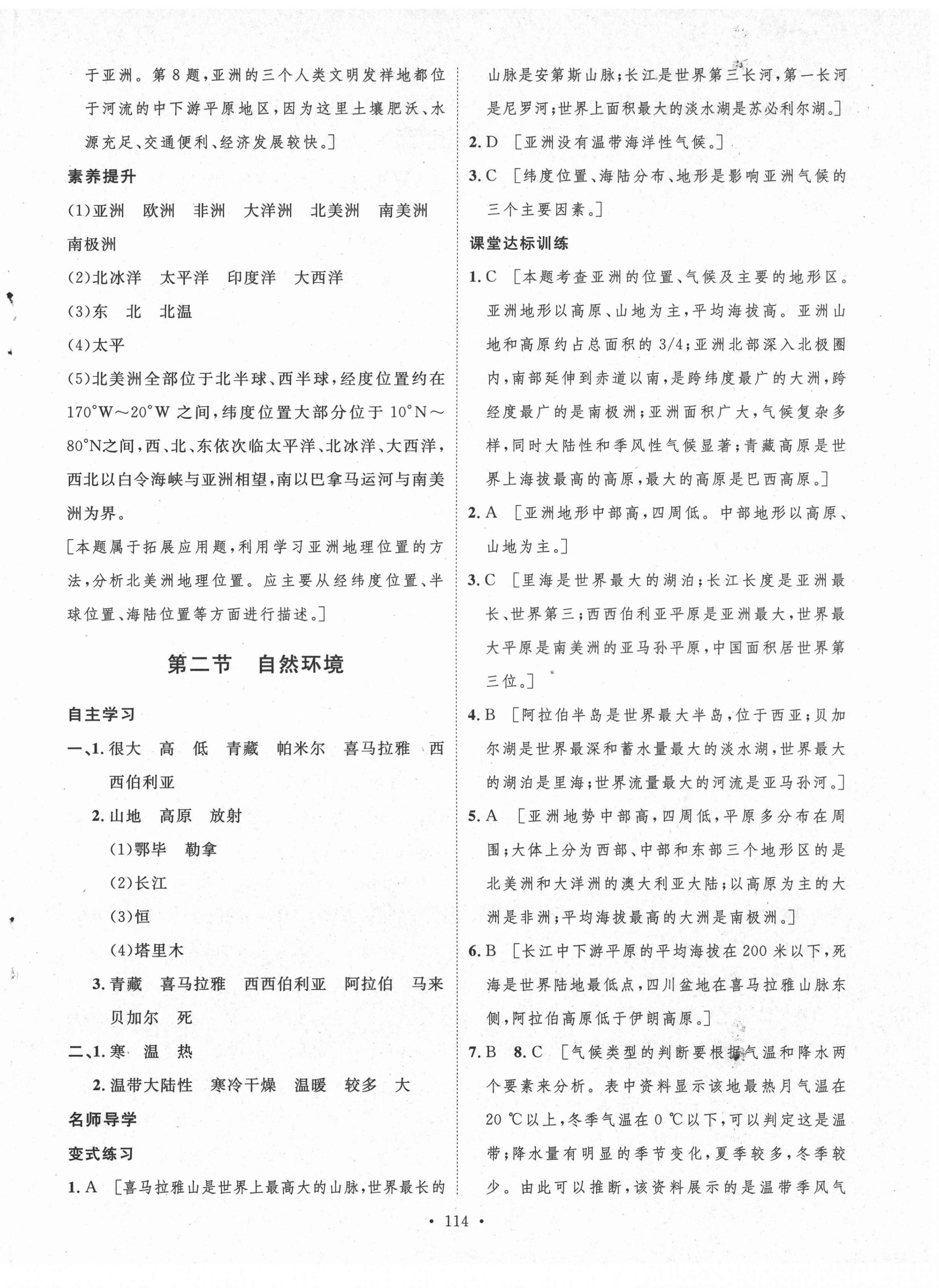 2021年實(shí)驗(yàn)教材新學(xué)案七年級(jí)地理下冊(cè)人教版 第2頁(yè)