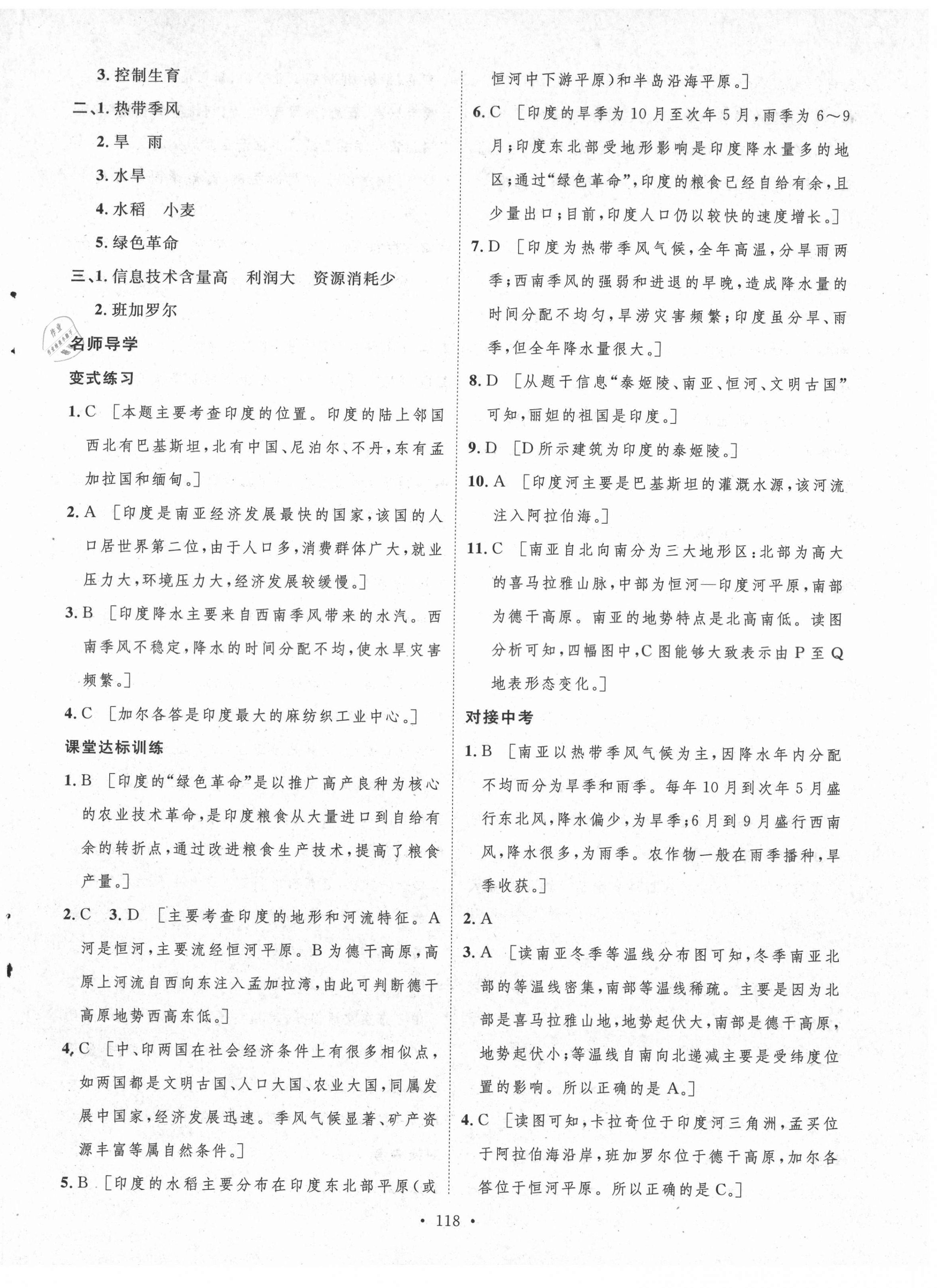 2021年實驗教材新學(xué)案七年級地理下冊人教版 第6頁