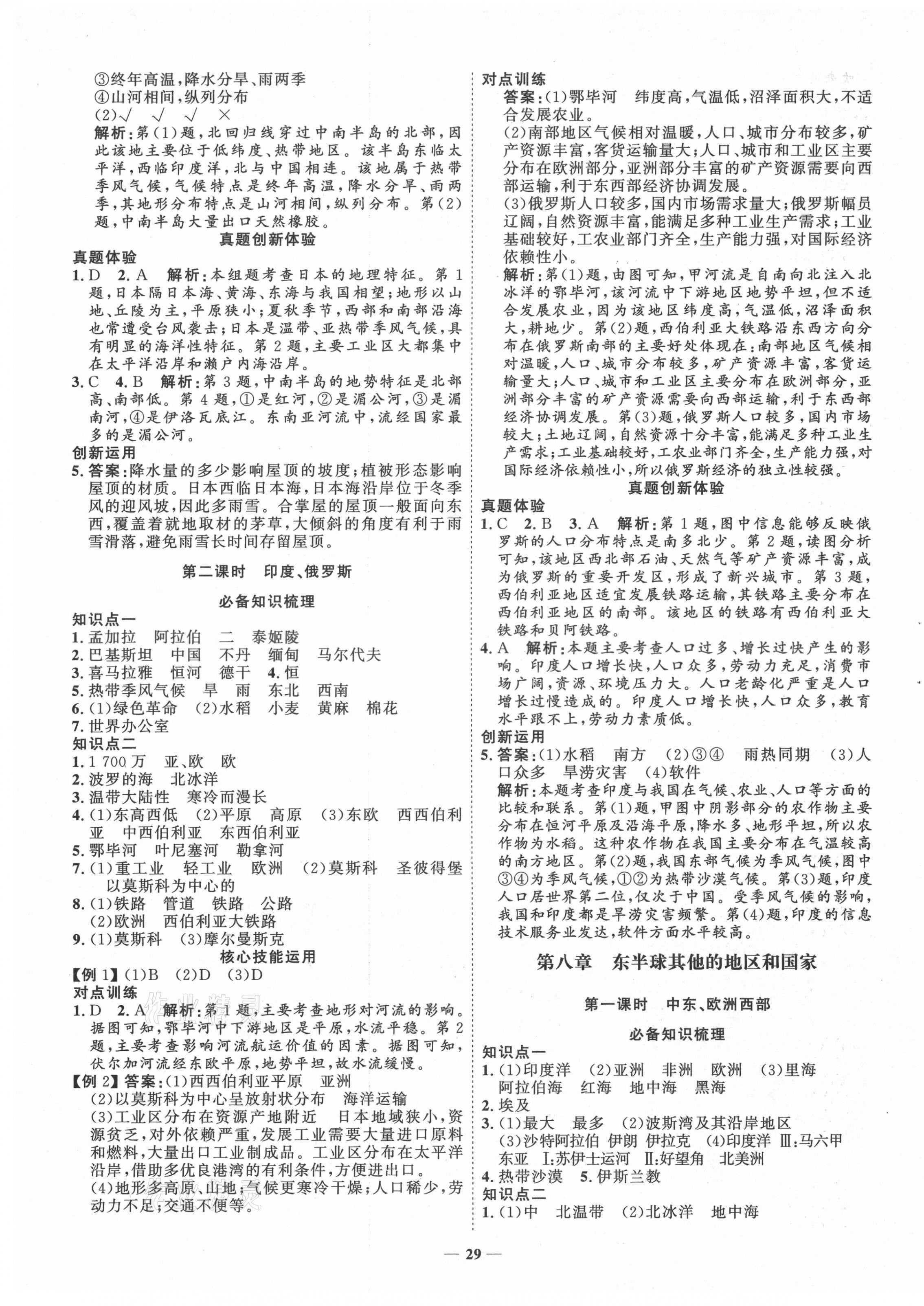 2021年初中總復(fù)習(xí)手冊(cè)地理山東教育出版社 第5頁(yè)