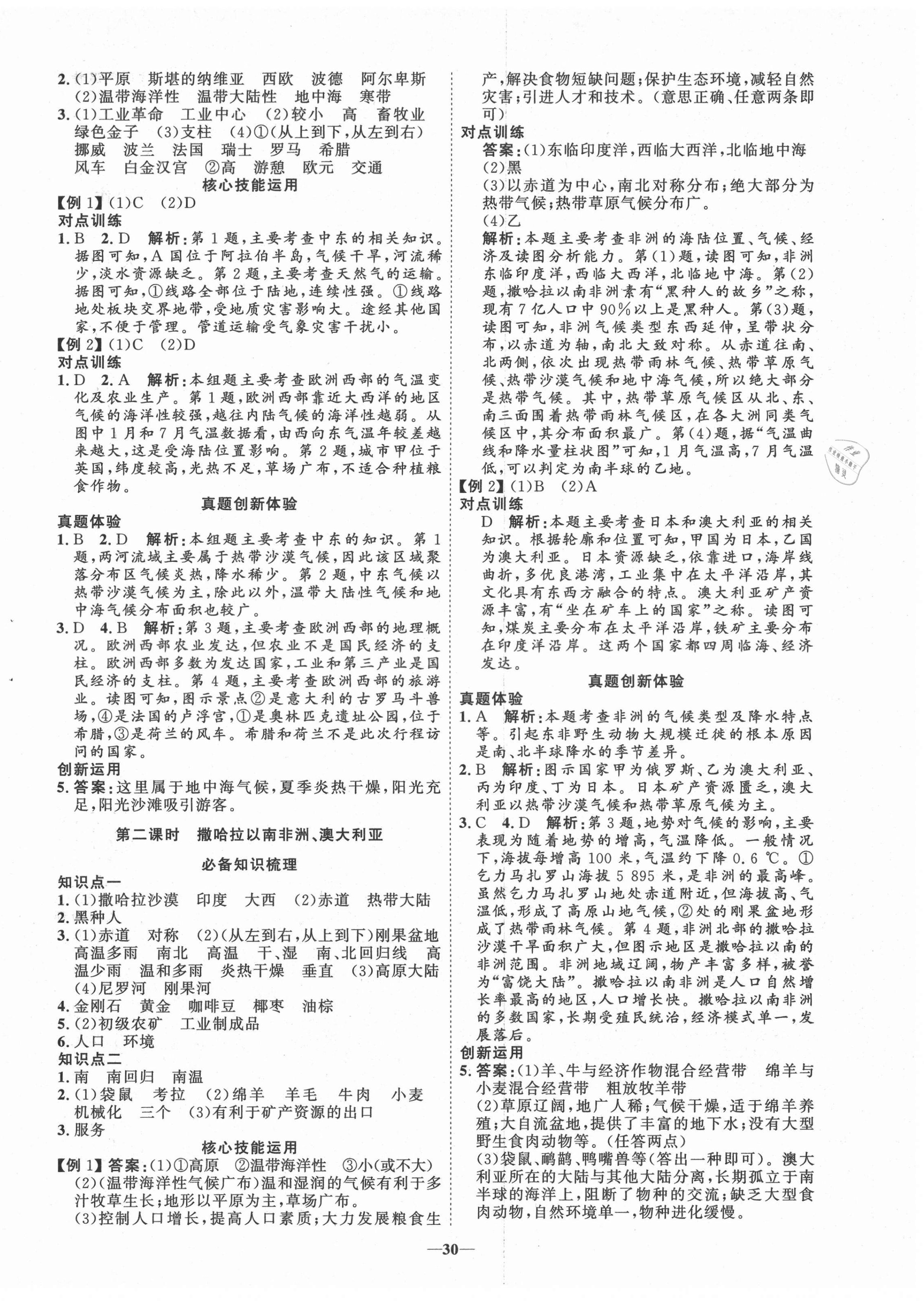 2021年初中總復(fù)習(xí)手冊(cè)地理山東教育出版社 第6頁