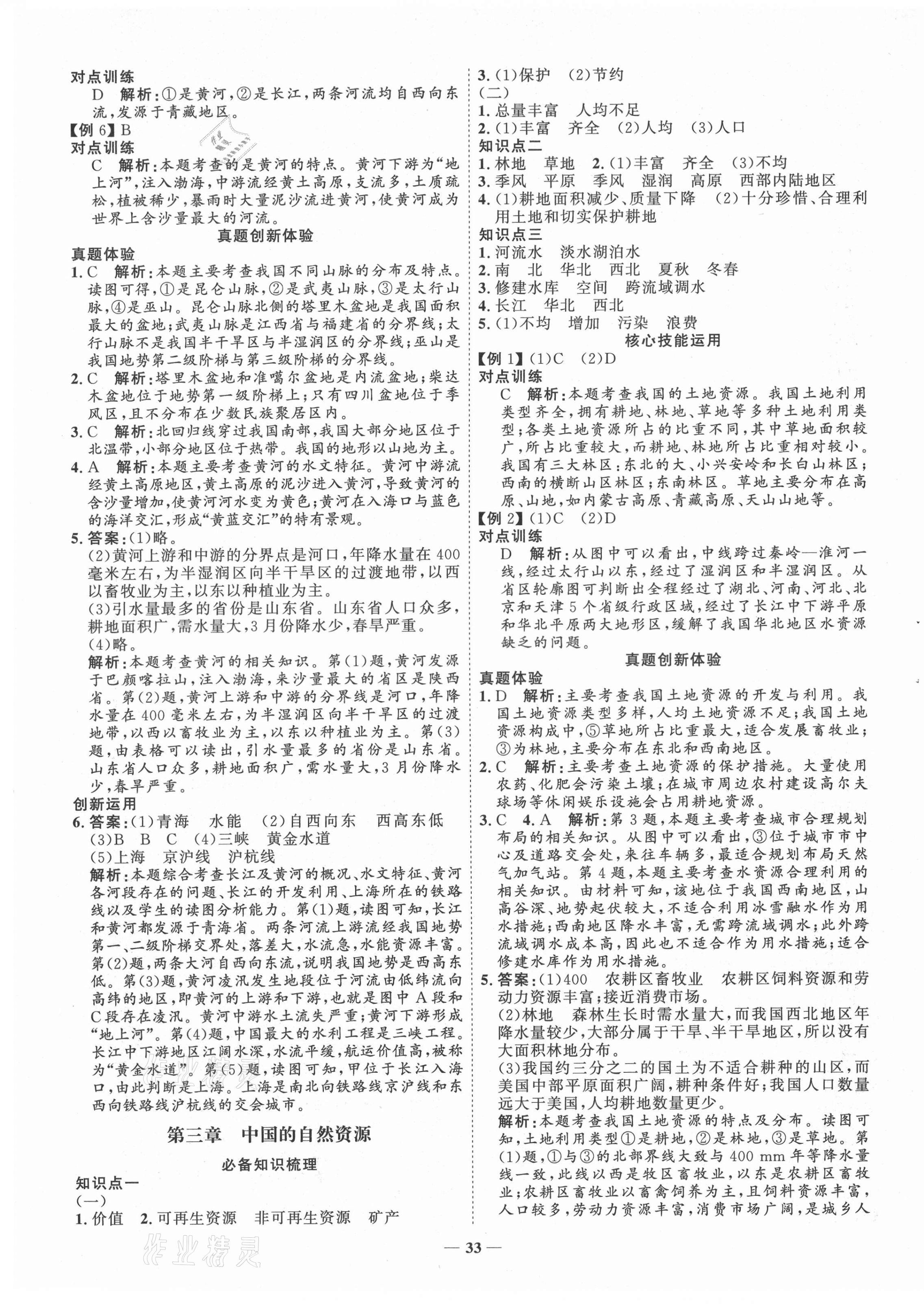 2021年初中總復(fù)習(xí)手冊地理山東教育出版社 第9頁