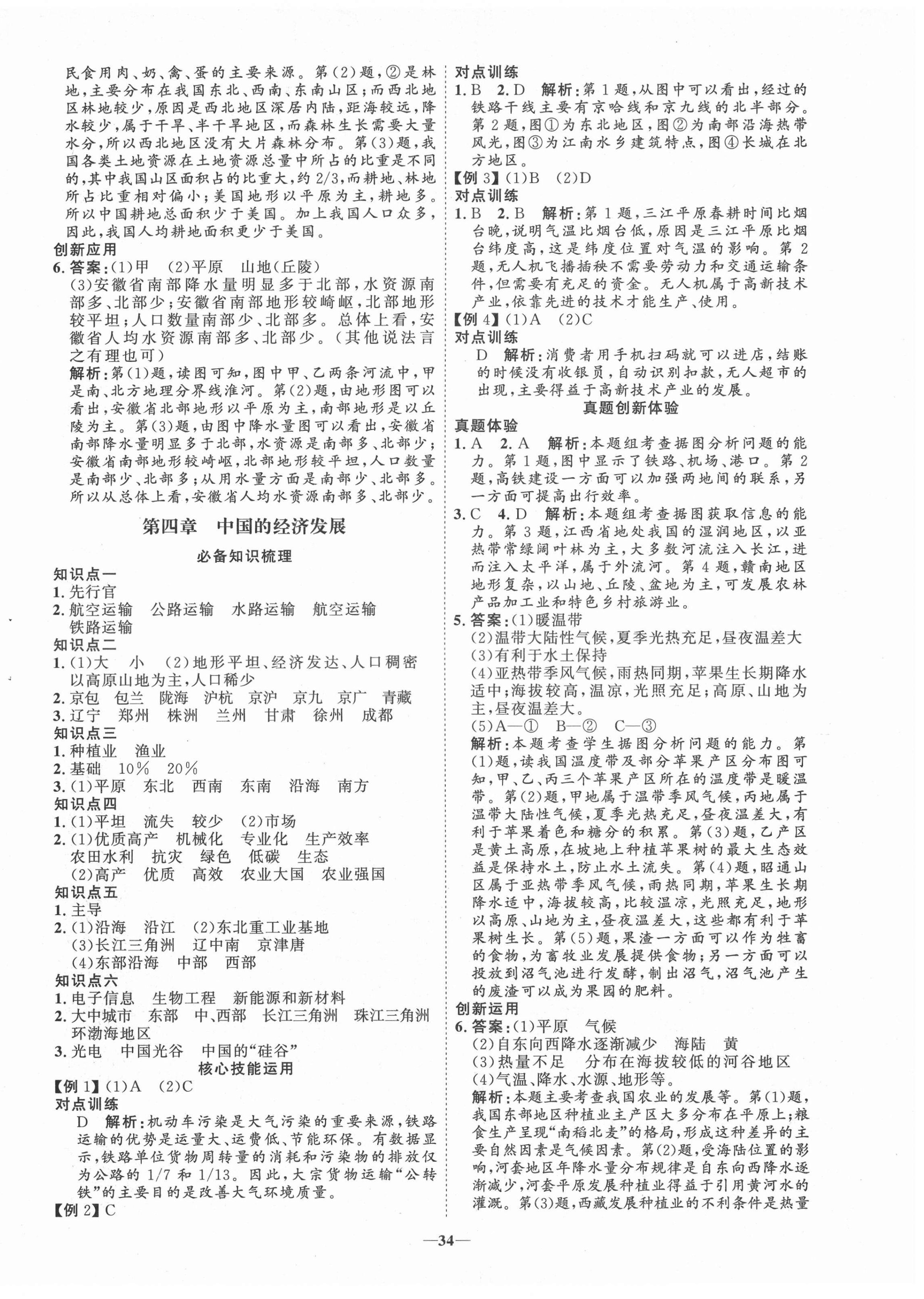 2021年初中總復(fù)習(xí)手冊(cè)地理山東教育出版社 第10頁