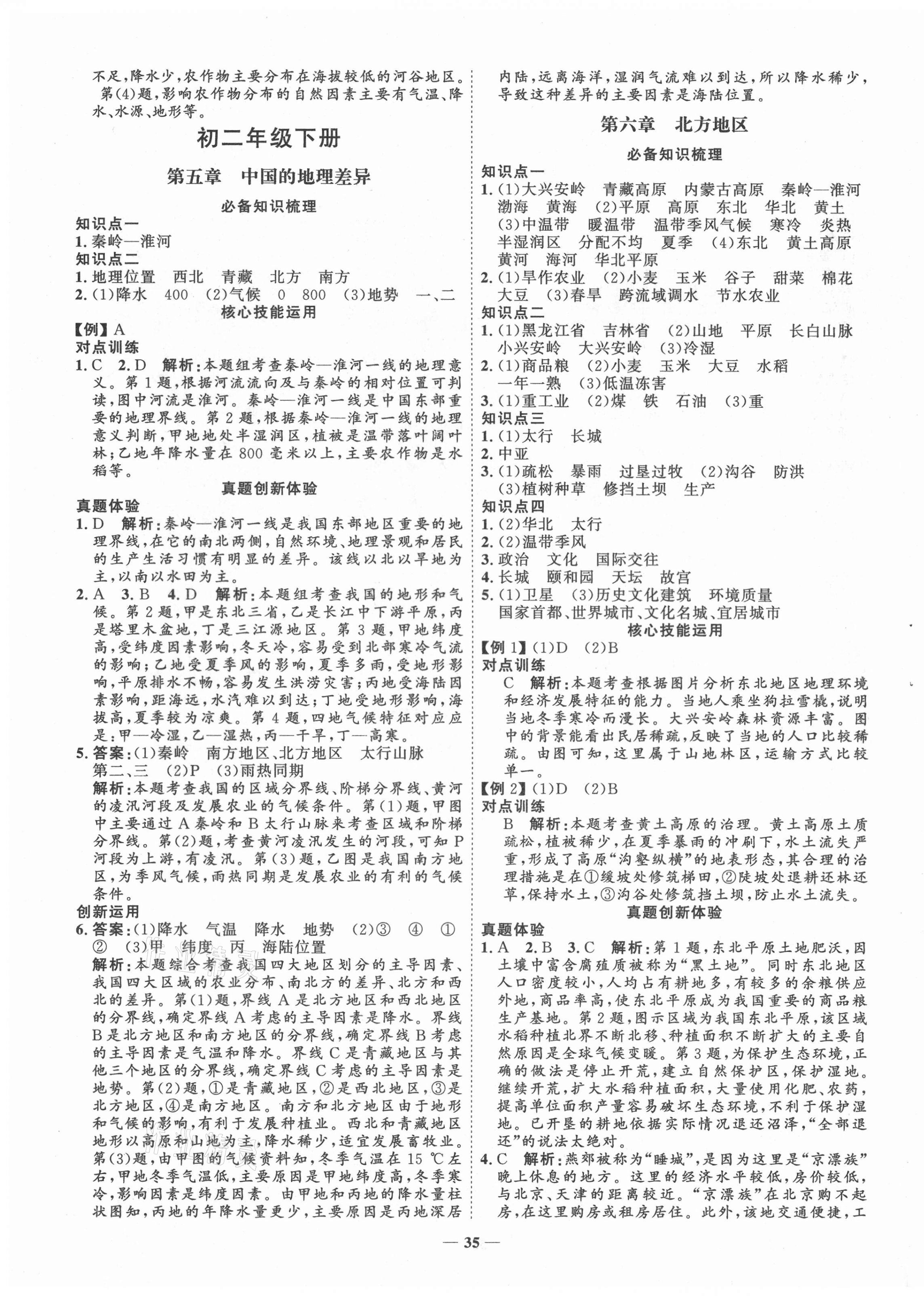 2021年初中總復(fù)習(xí)手冊(cè)地理山東教育出版社 第11頁(yè)