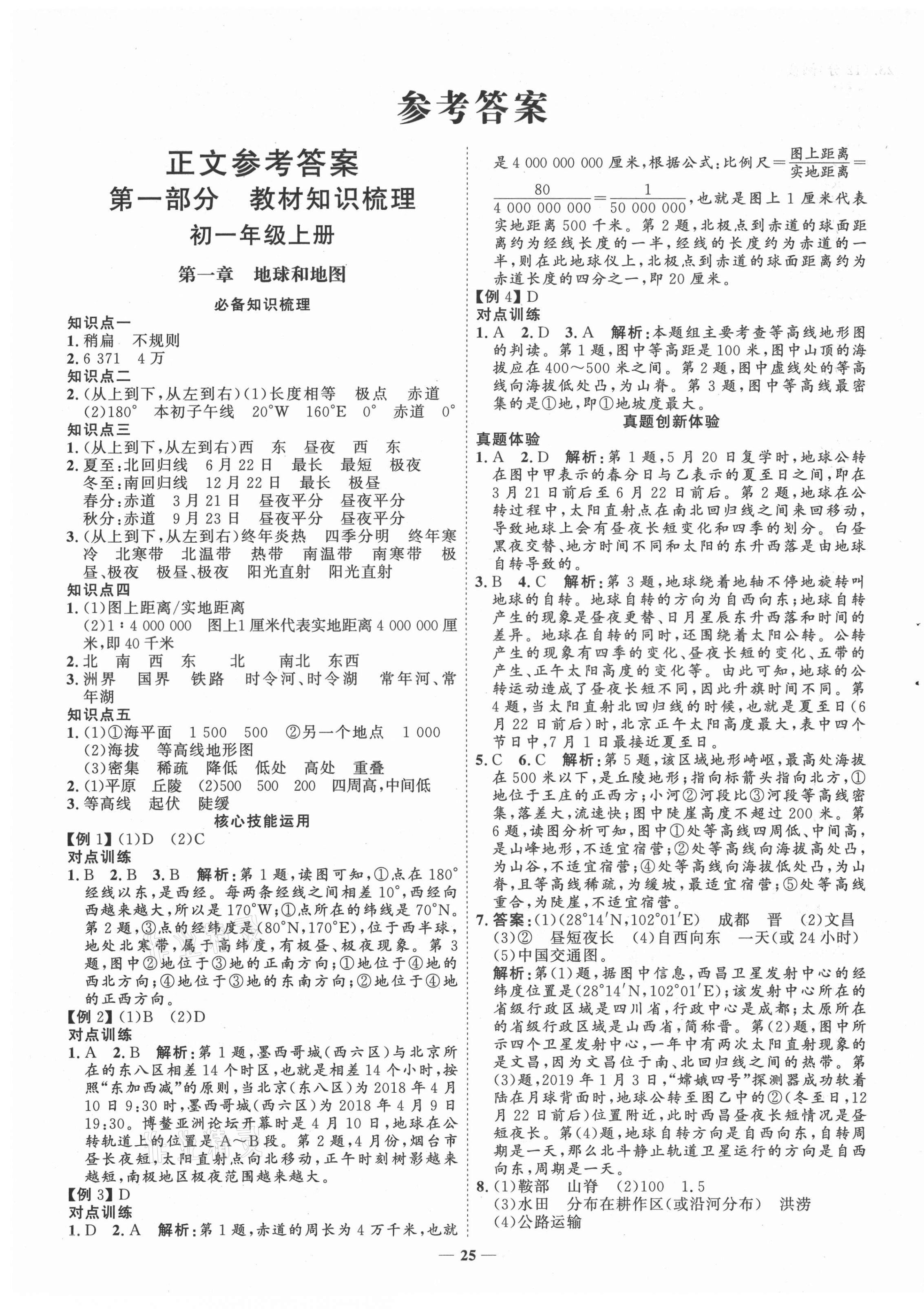 2021年初中總復(fù)習(xí)手冊地理山東教育出版社 第1頁