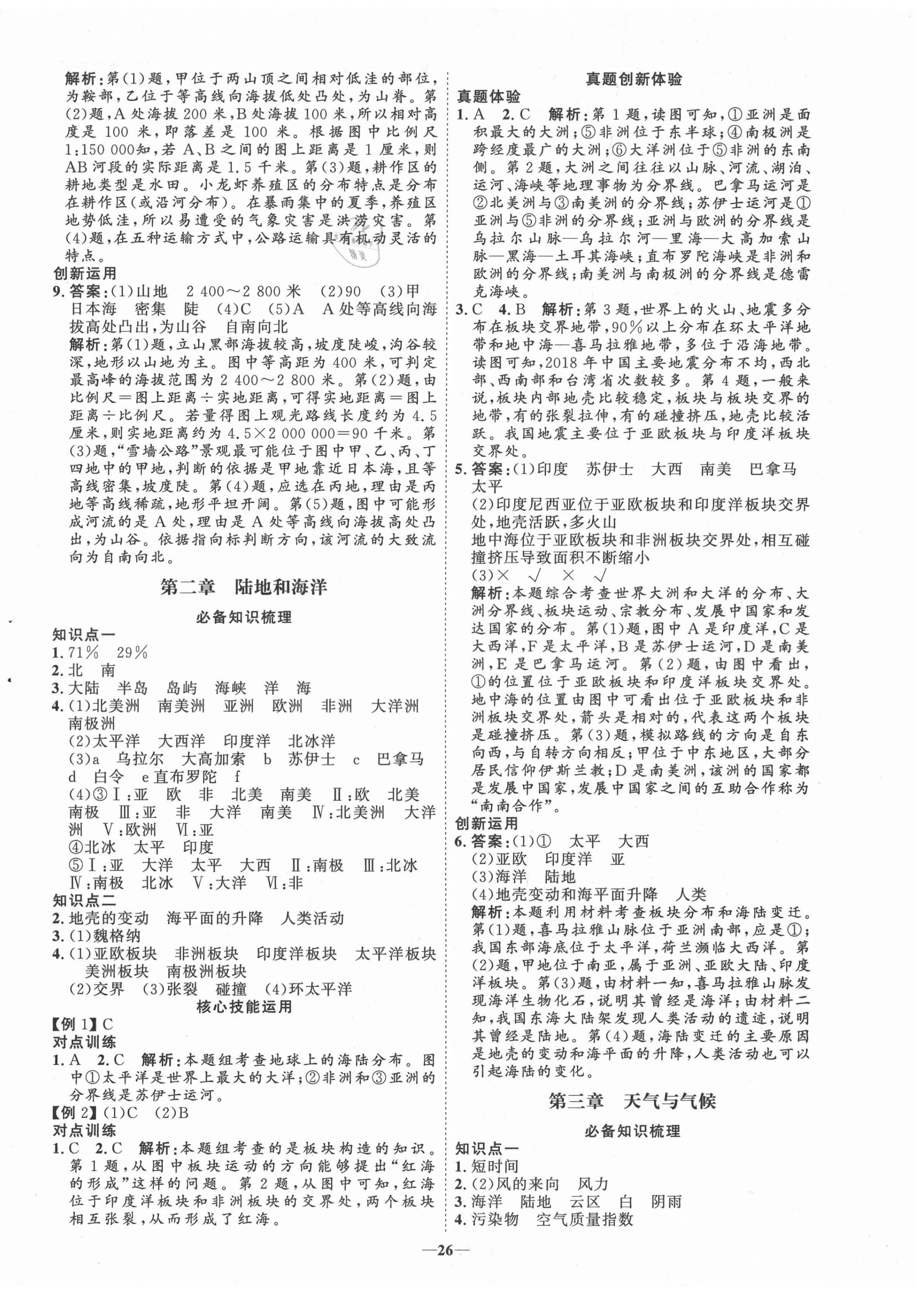 2021年初中總復(fù)習(xí)手冊(cè)地理山東教育出版社 第2頁(yè)