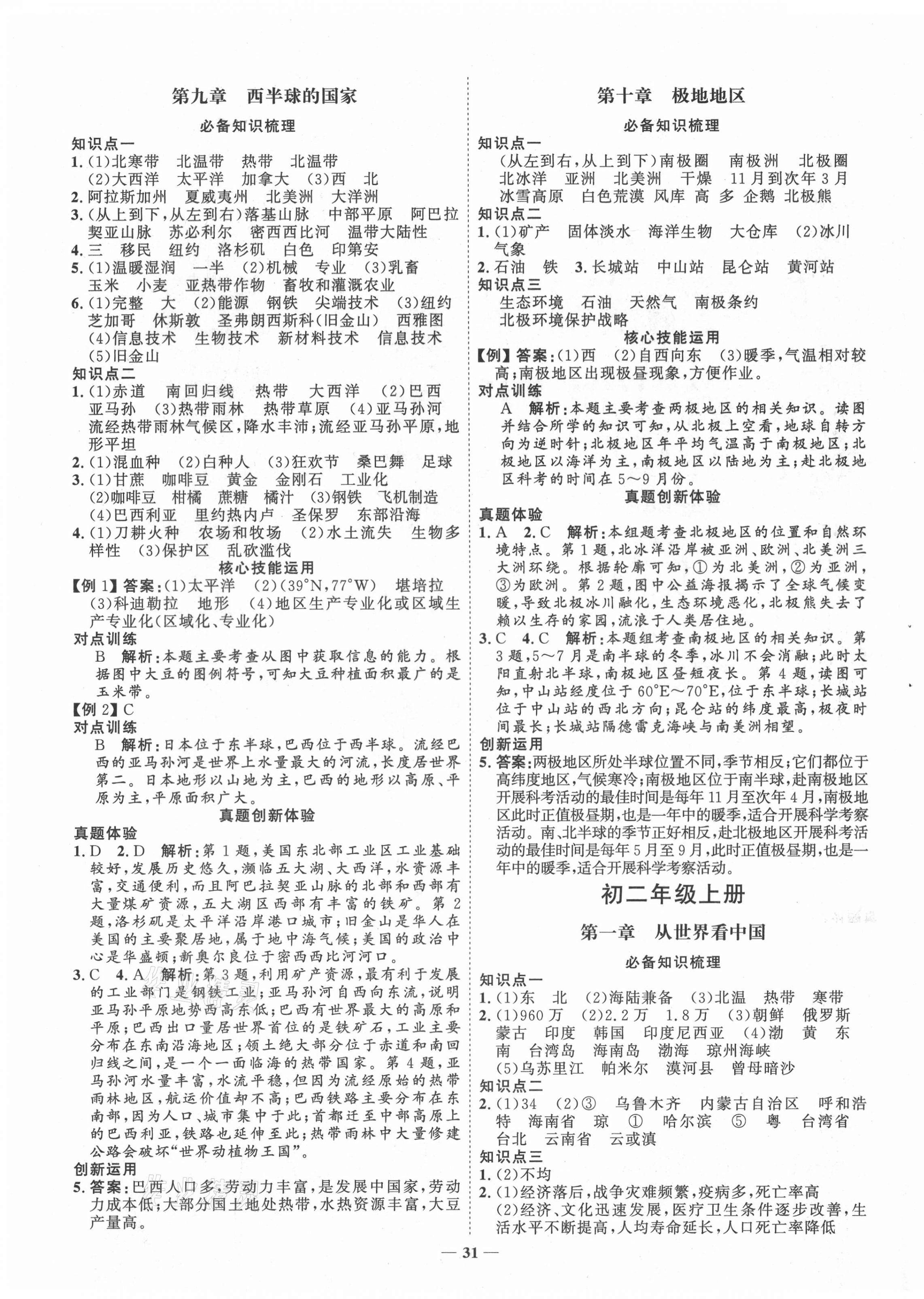 2021年初中總復(fù)習(xí)手冊(cè)地理山東教育出版社 第7頁(yè)