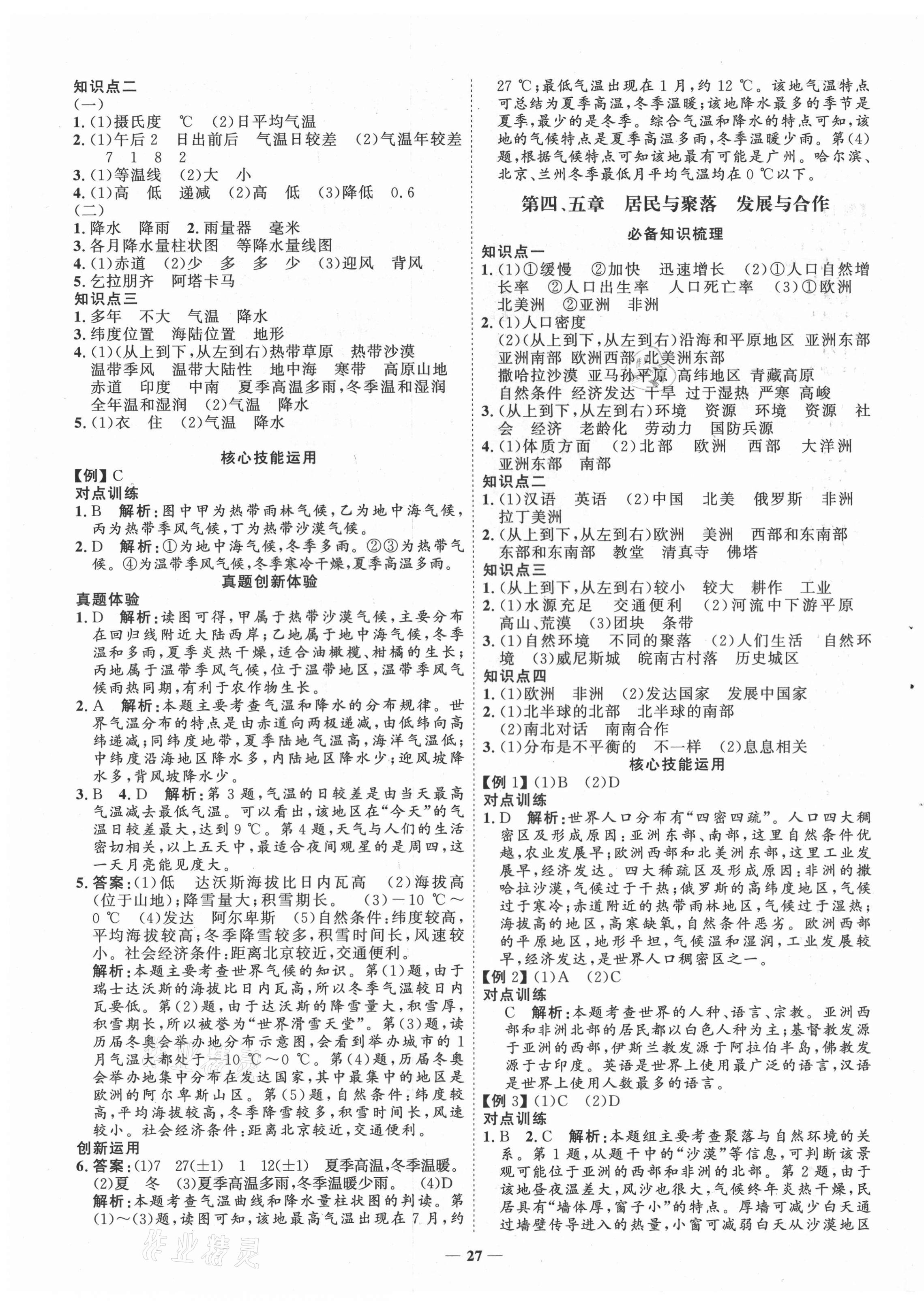 2021年初中總復習手冊地理山東教育出版社 第3頁