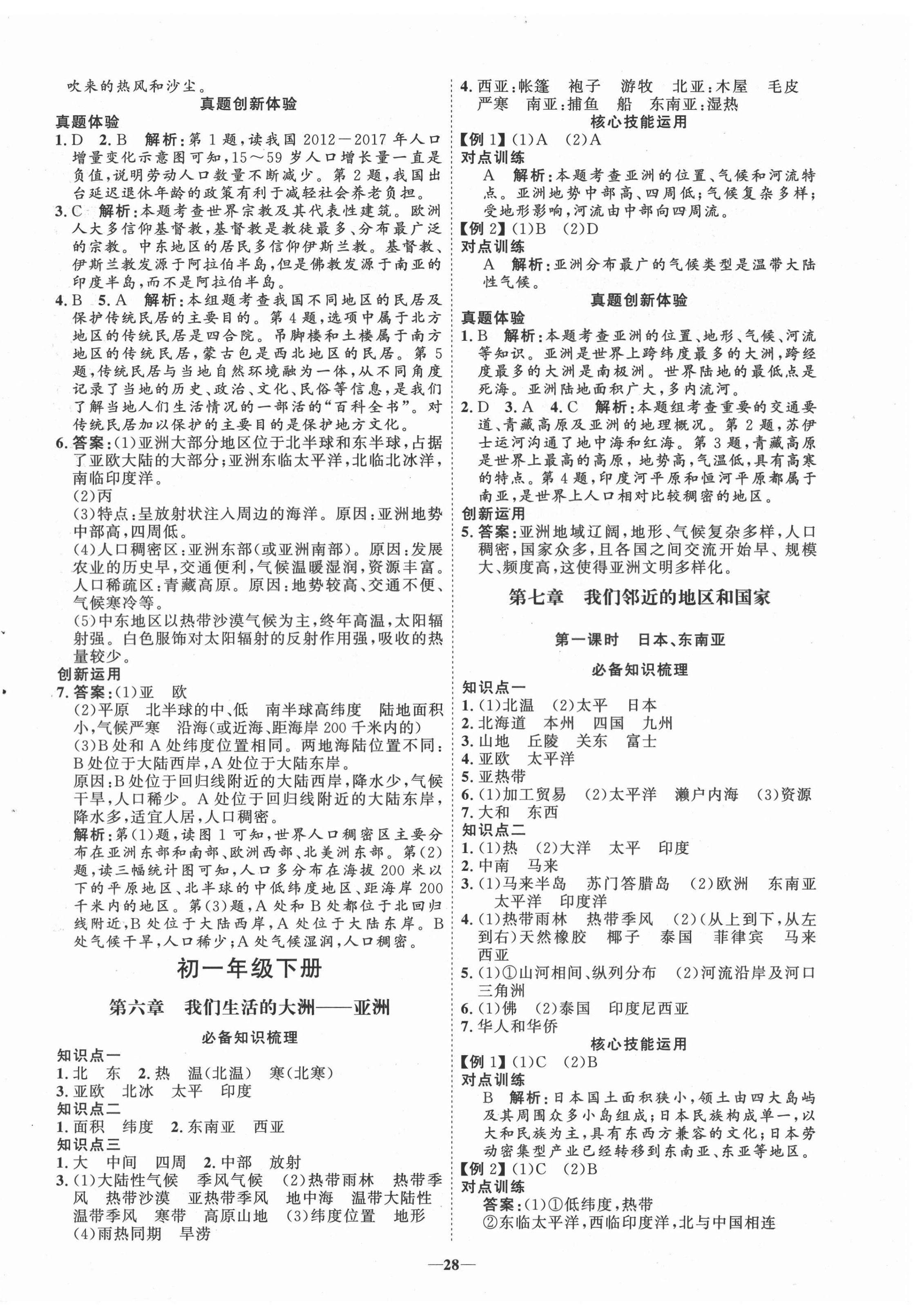 2021年初中總復(fù)習(xí)手冊(cè)地理山東教育出版社 第4頁