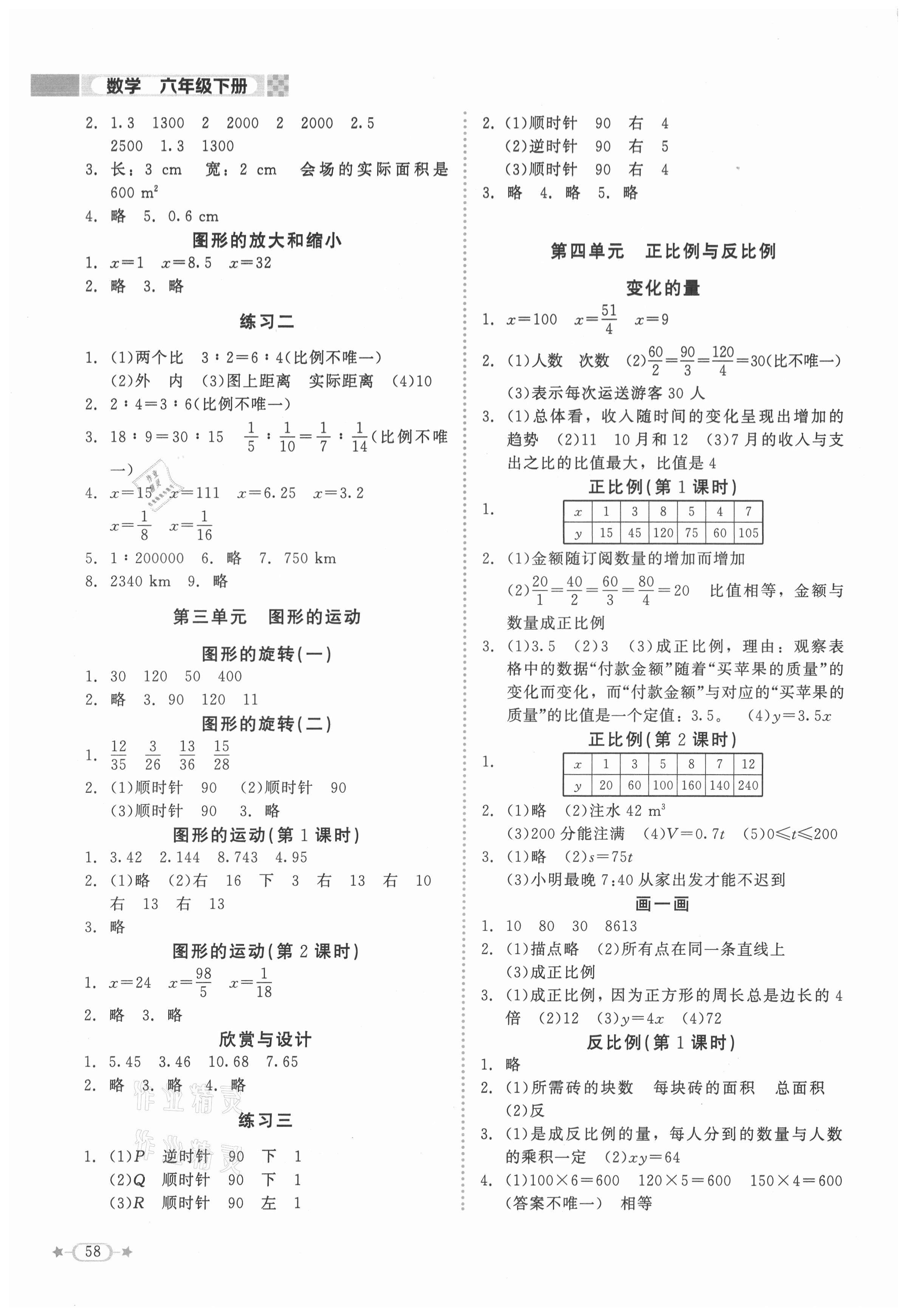 2021年新课标同步单元练习六年级数学下册北师大版 第2页