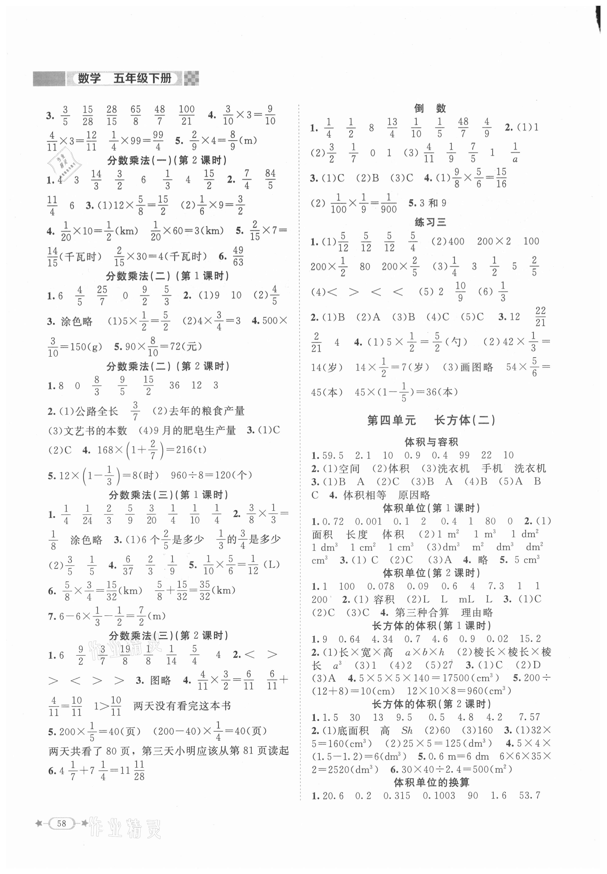 2021年新課標(biāo)同步單元練習(xí)五年級(jí)數(shù)學(xué)下冊(cè)北師大版 第2頁(yè)