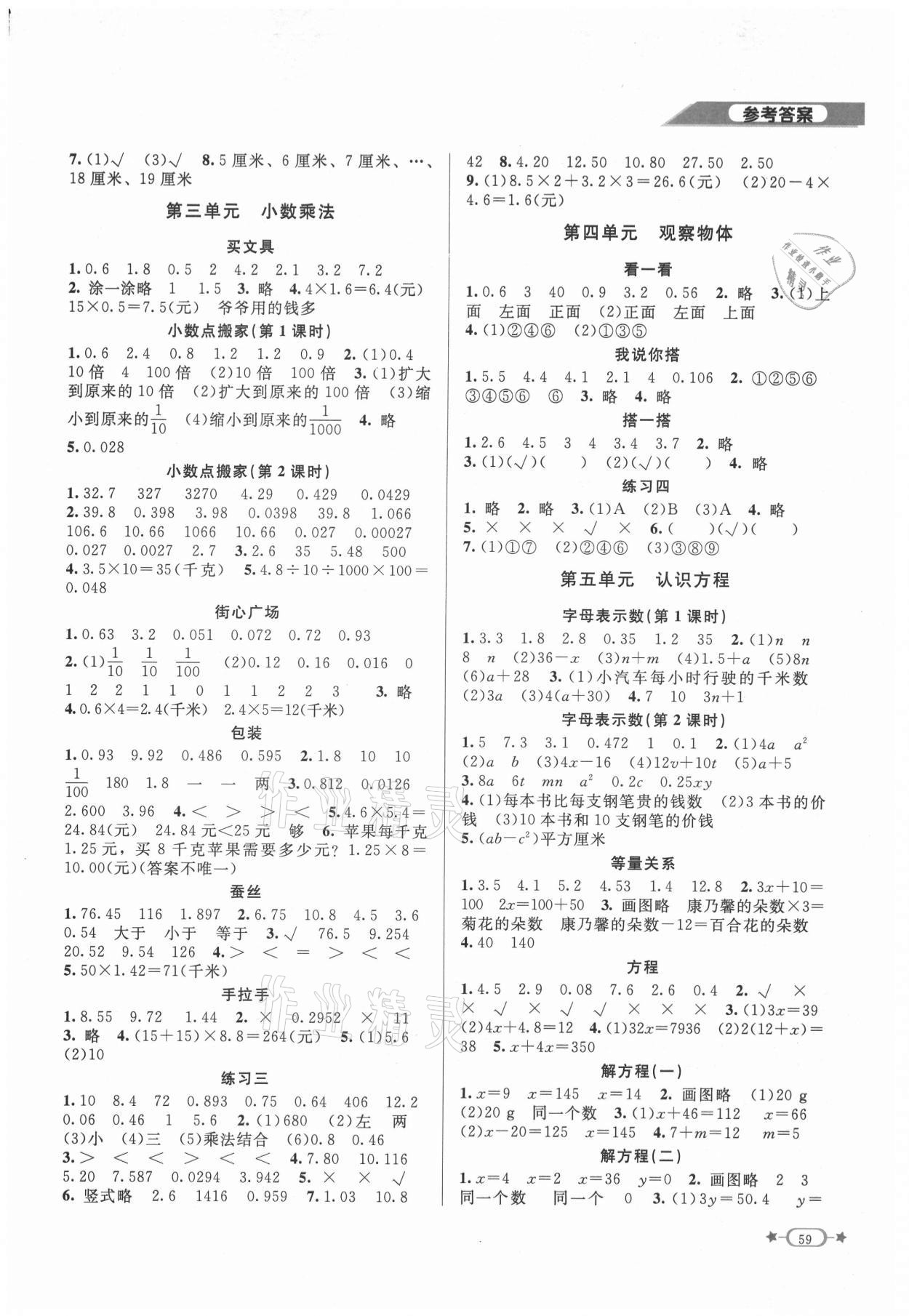 2021年新課標(biāo)同步單元練習(xí)四年級數(shù)學(xué)下冊北師大版 參考答案第2頁