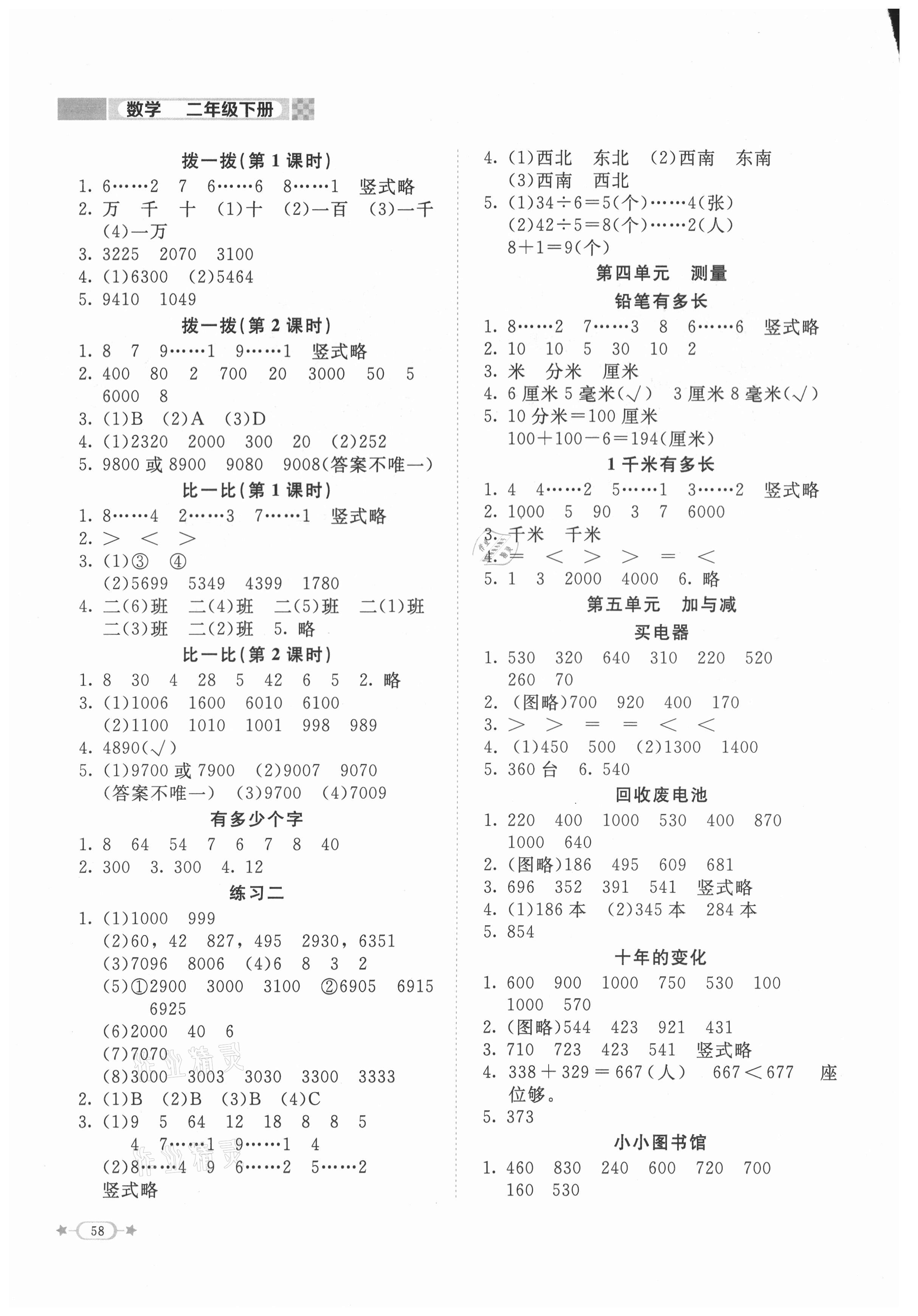 2021年新課標(biāo)同步單元練習(xí)二年級數(shù)學(xué)下冊北師大版 第2頁