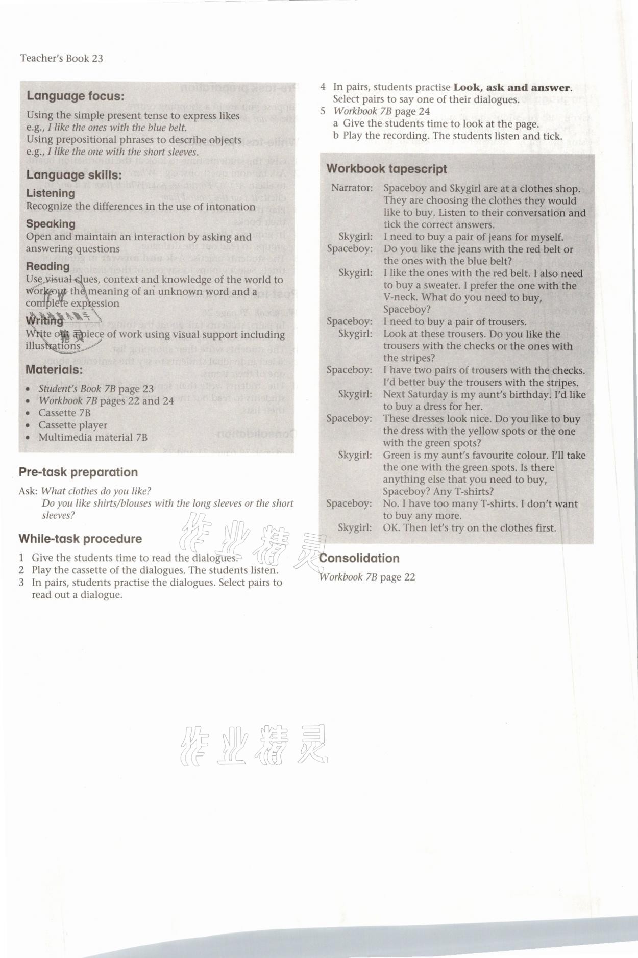 2021年教材課本七年級英語第二學期滬教版54制 參考答案第22頁