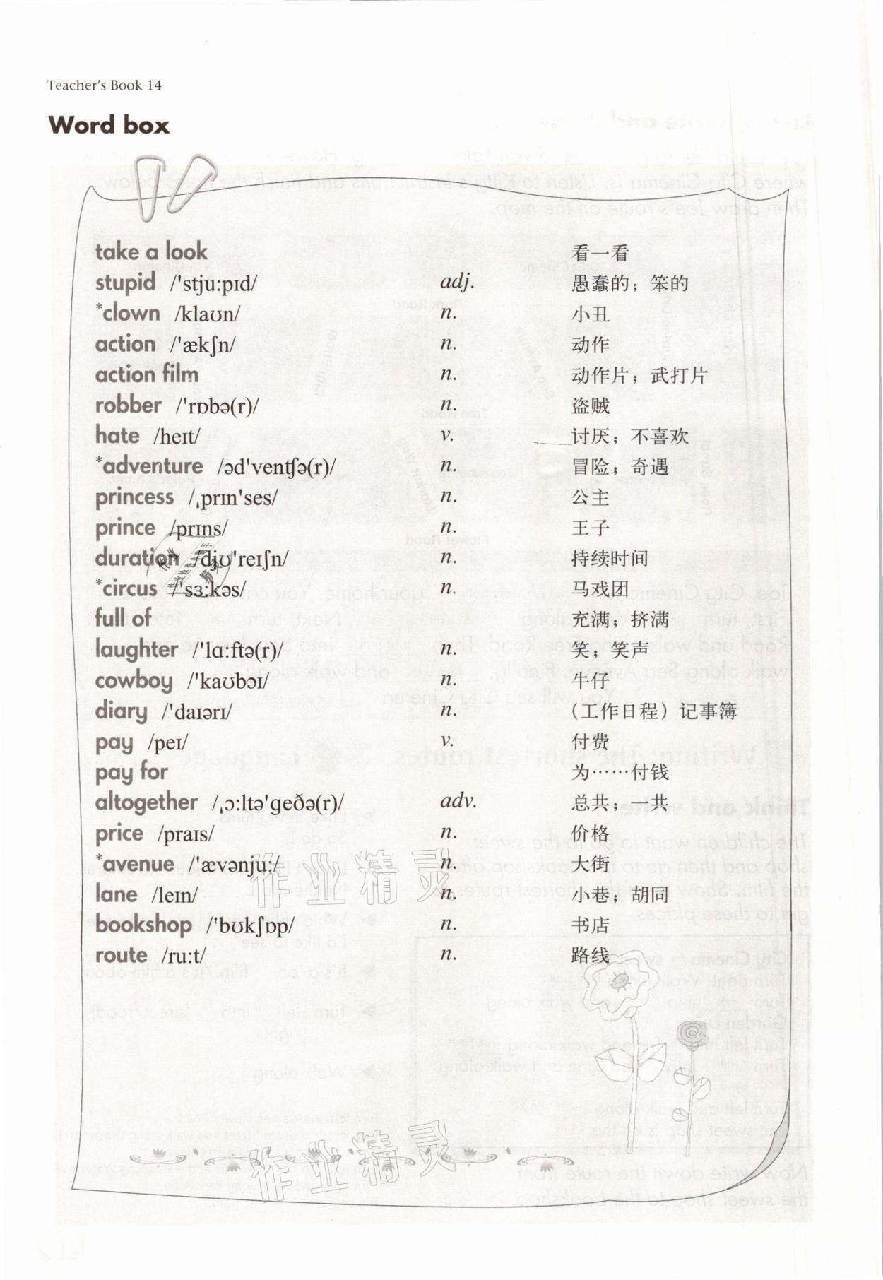 2021年教材課本七年級英語第二學期滬教版54制 參考答案第13頁