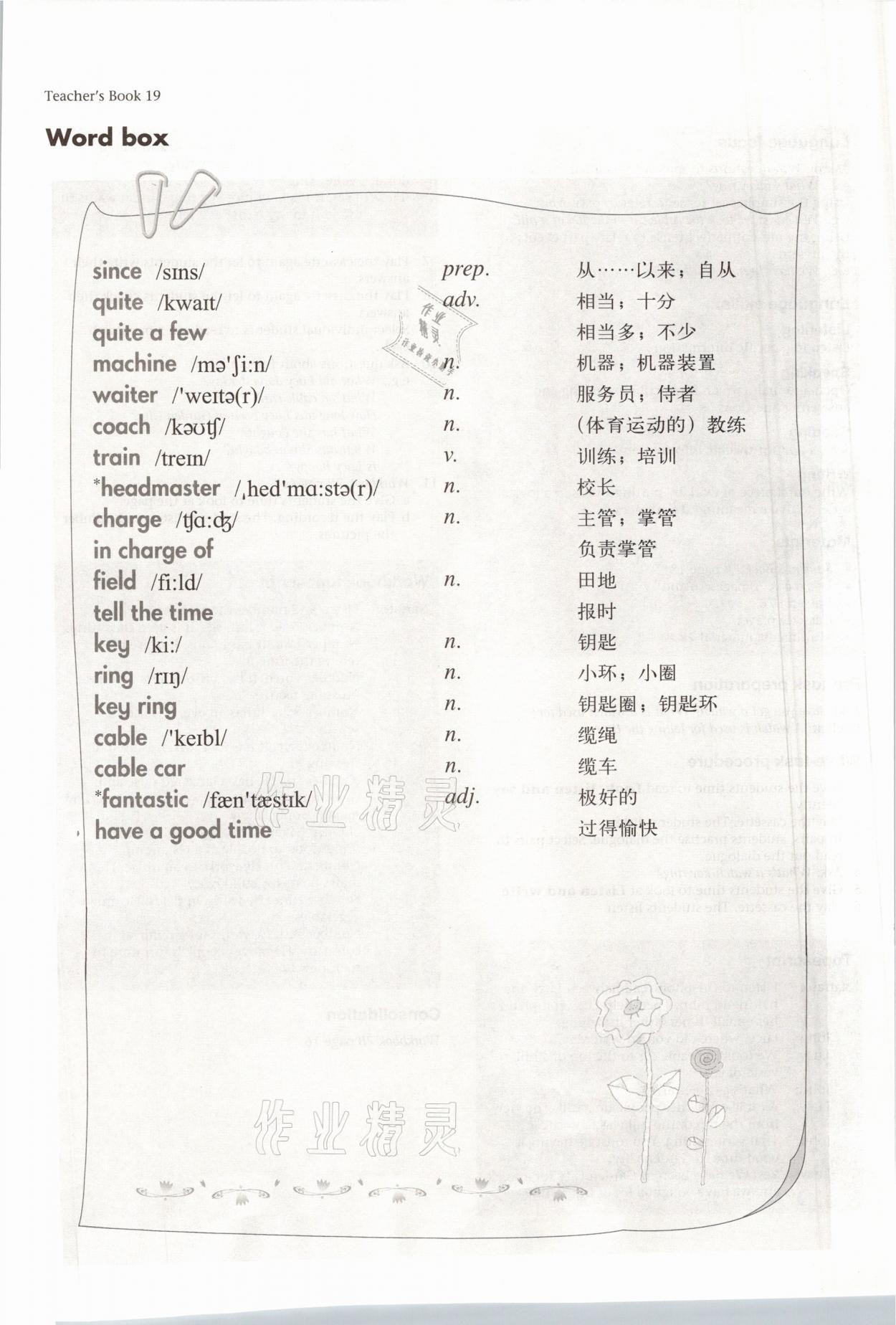 2021年教材課本七年級英語第二學期滬教版54制 參考答案第18頁