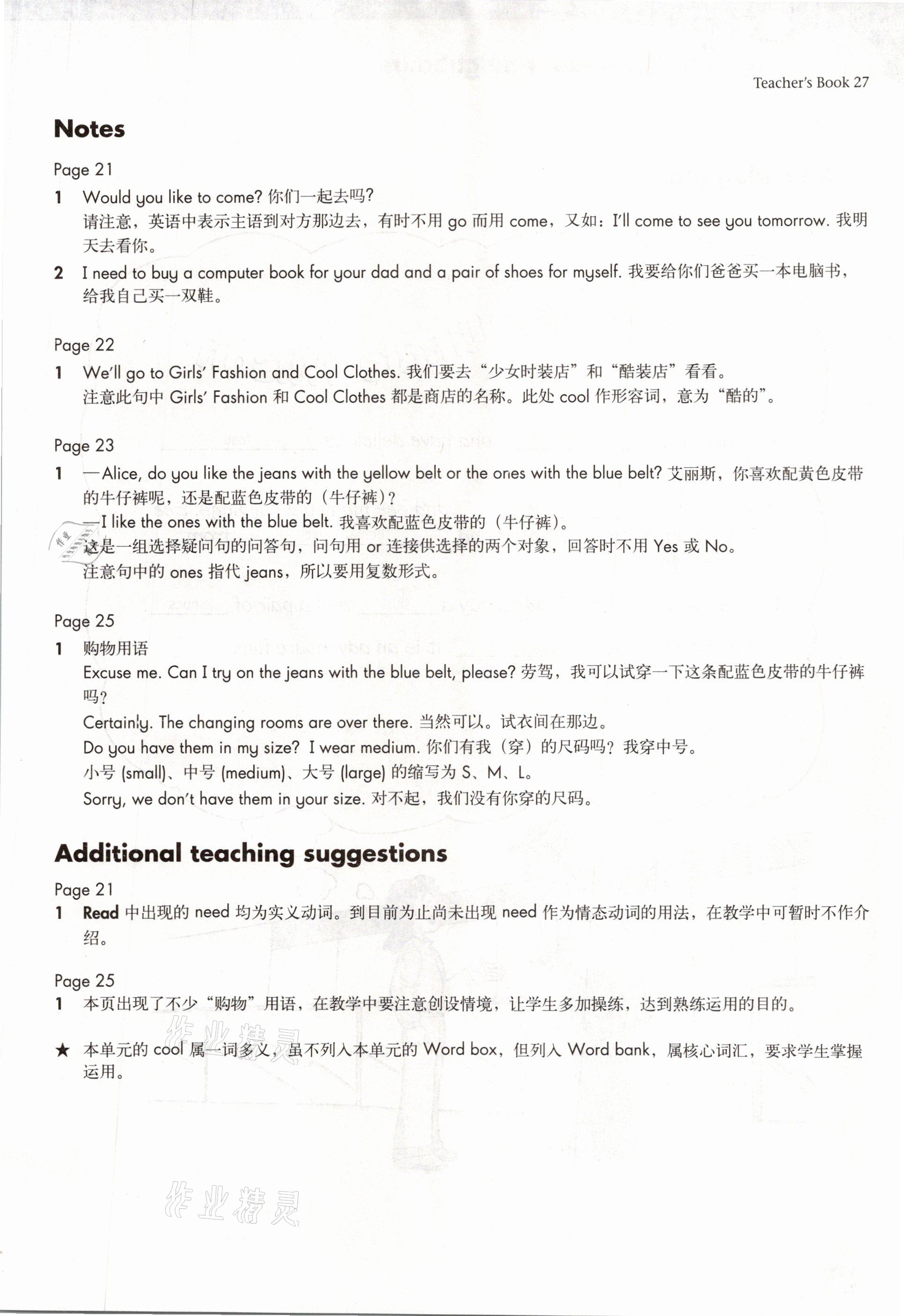 2021年教材課本七年級英語第二學期滬教版54制 參考答案第26頁