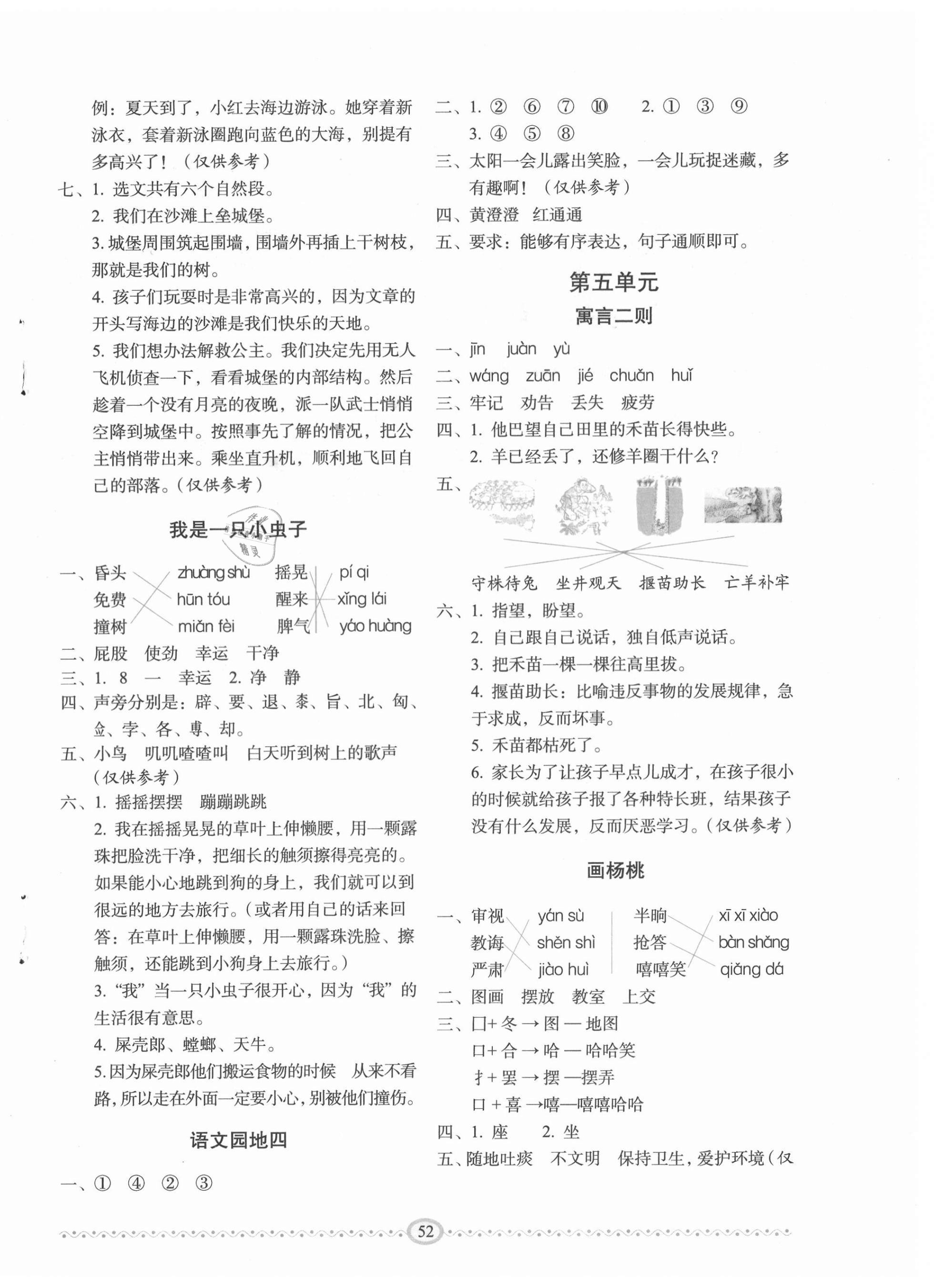 2021年小學(xué)生隨堂同步練習(xí)二年級語文下冊人教版 第4頁