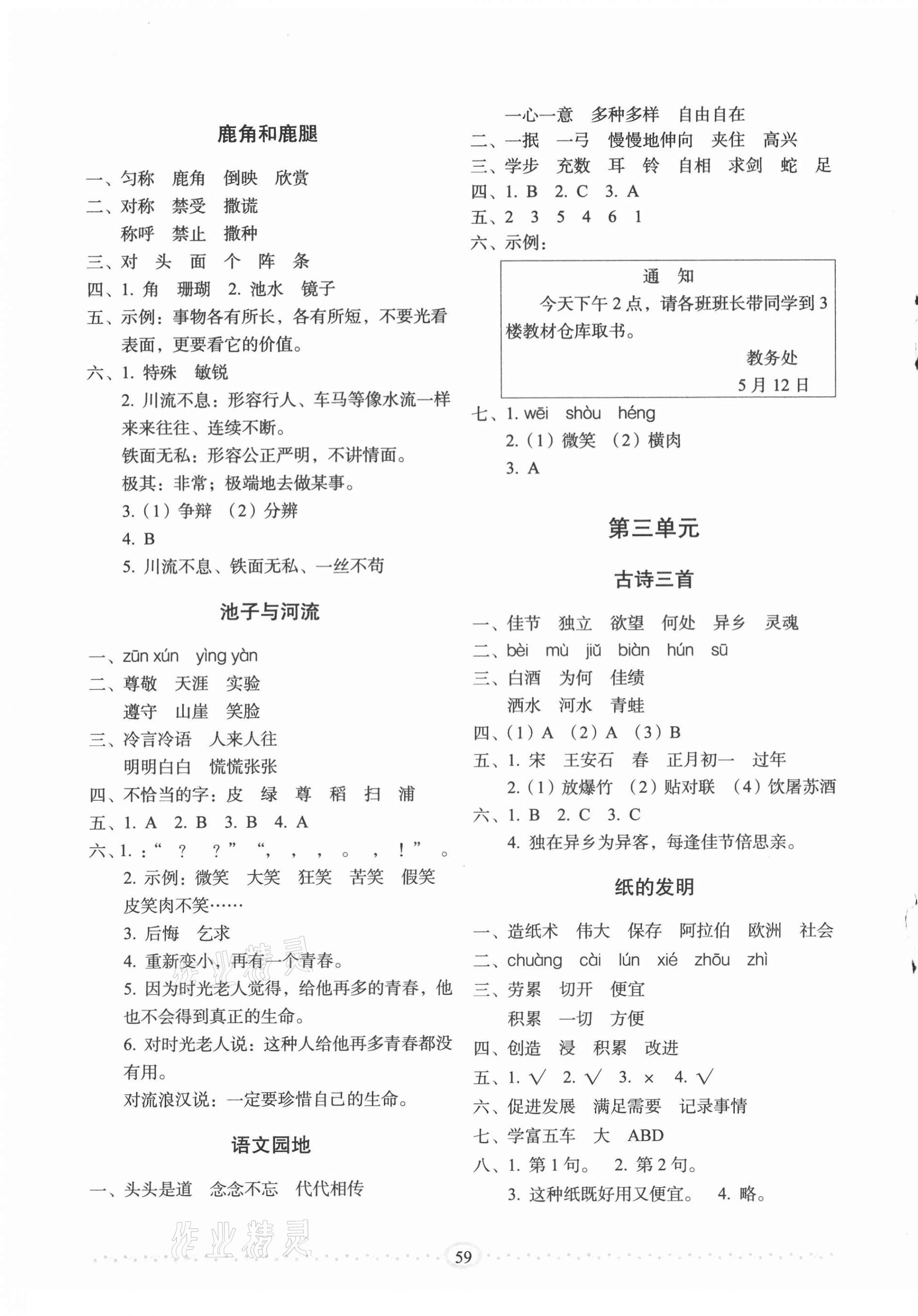 2021年小學(xué)生隨堂同步練習(xí)三年級(jí)語(yǔ)文下冊(cè)人教版 第3頁(yè)