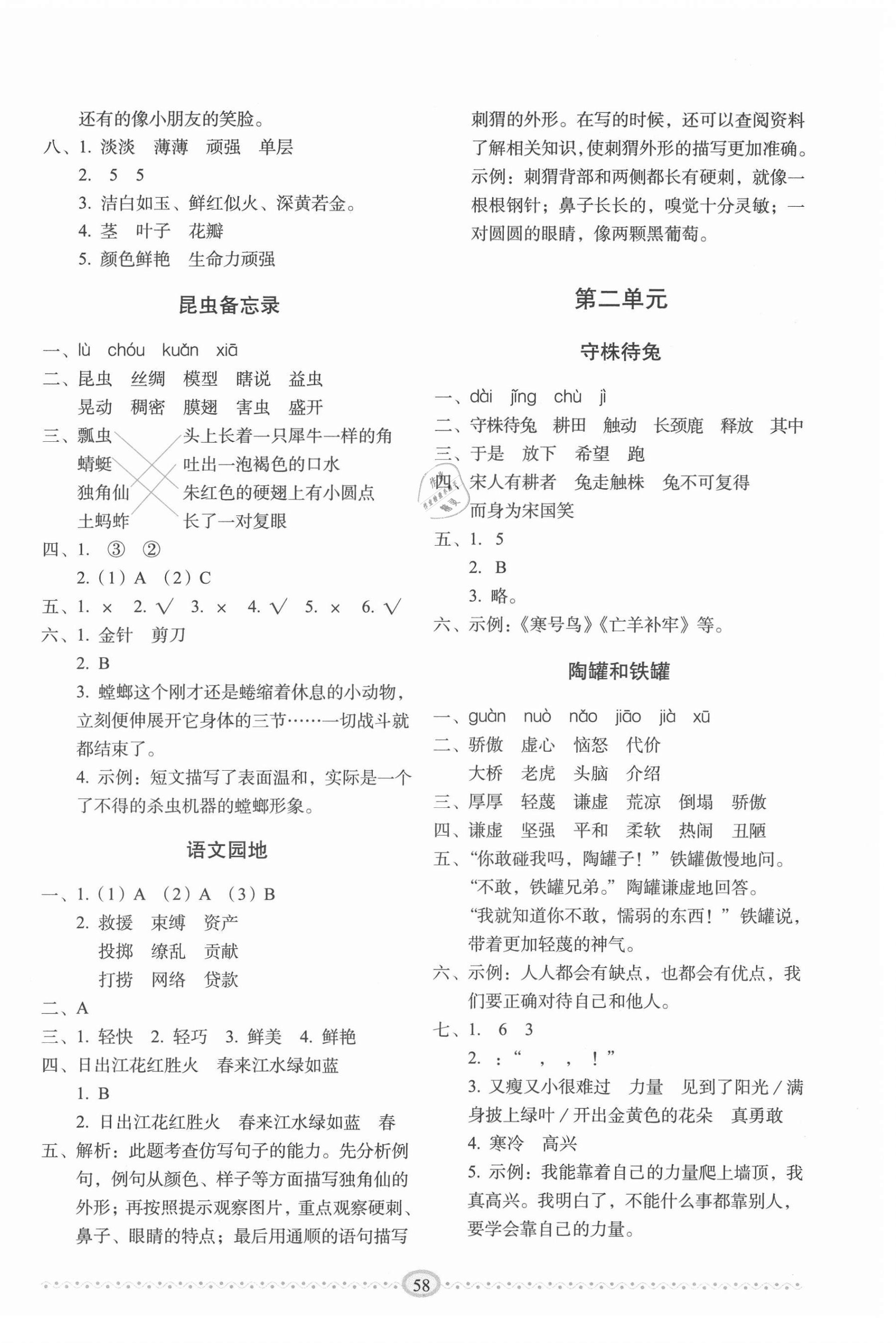 2021年小学生随堂同步练习三年级语文下册人教版 第2页