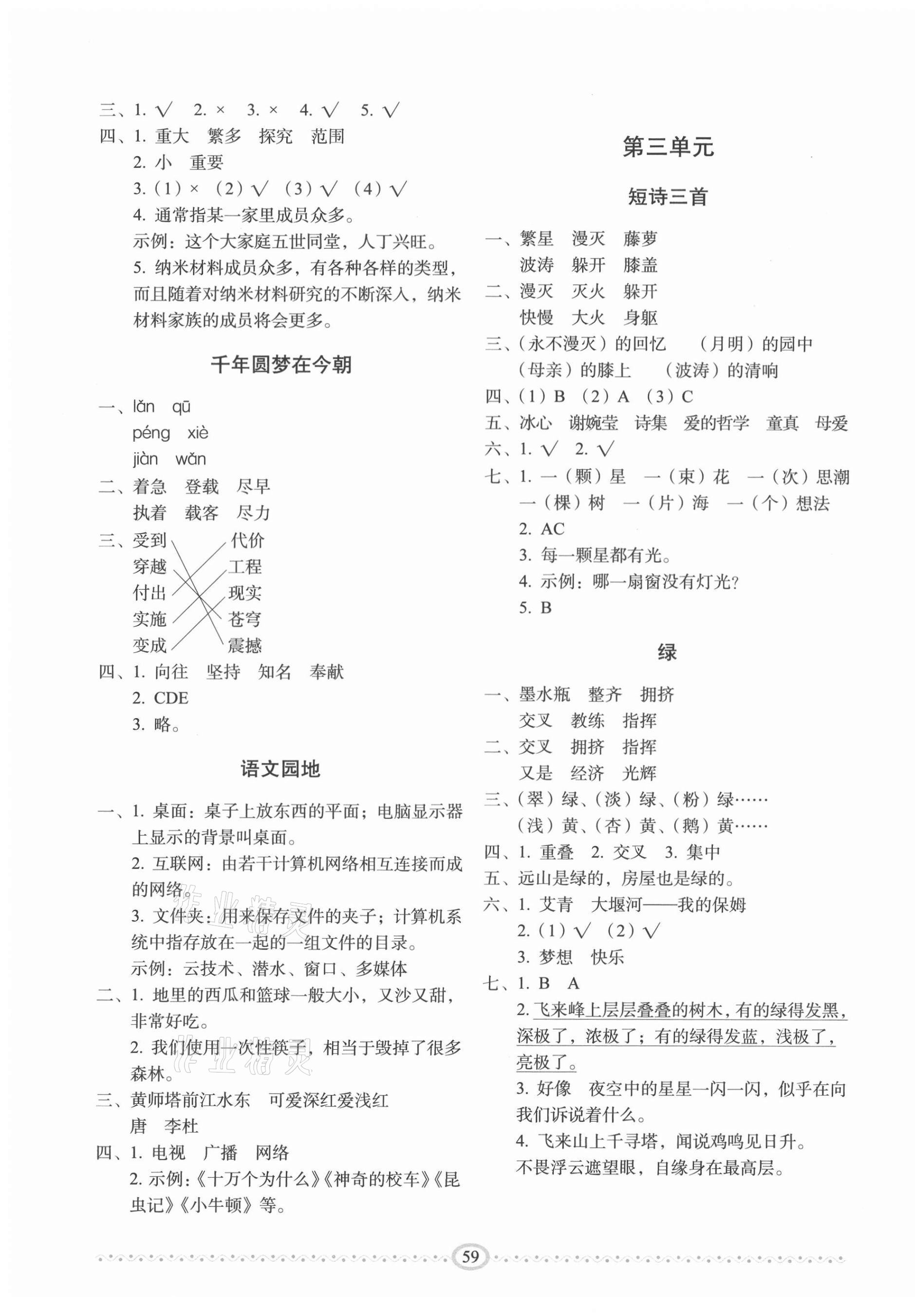 2021年小学生随堂同步练习四年级语文下册人教版 第3页