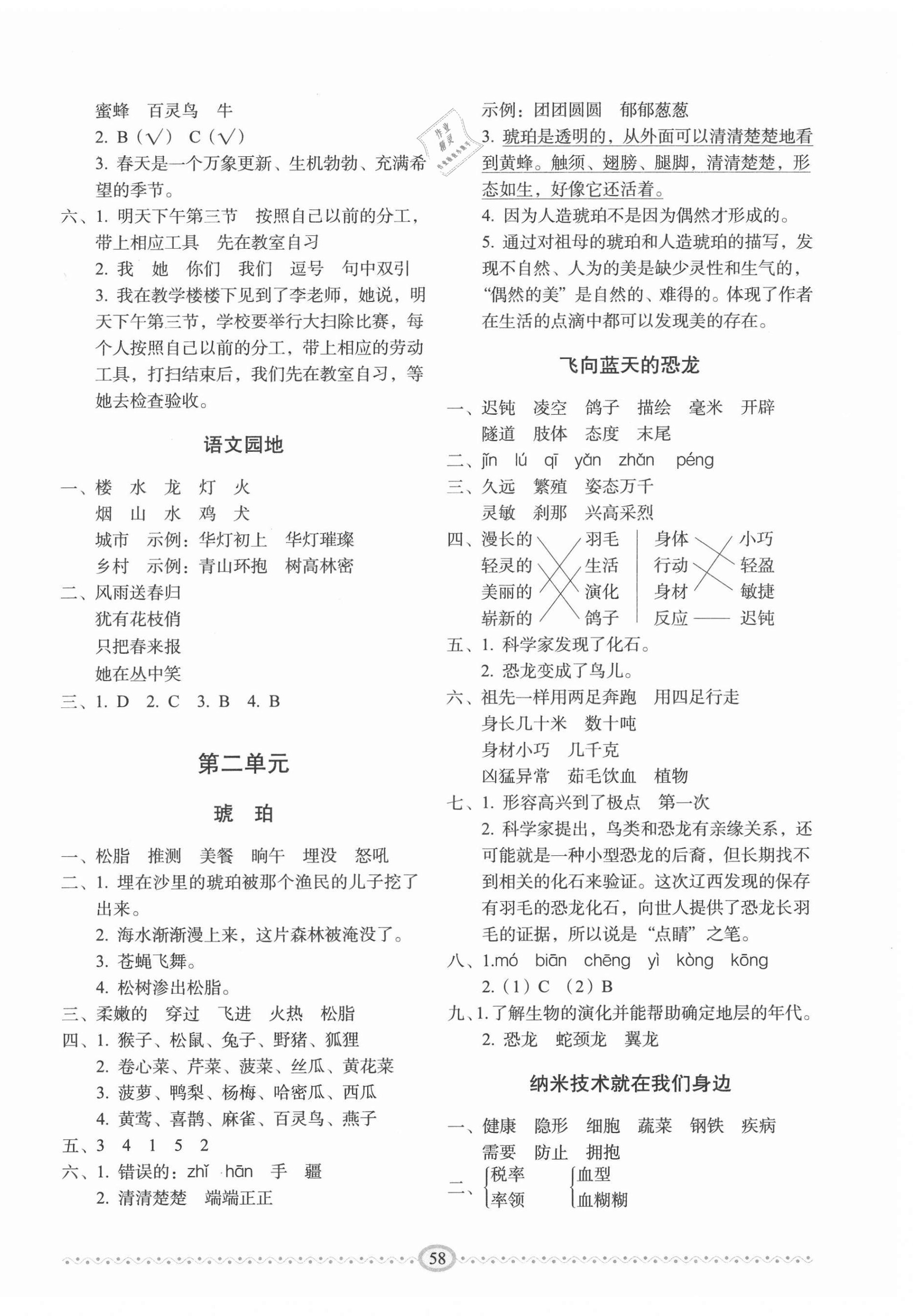 2021年小学生随堂同步练习四年级语文下册人教版 第2页