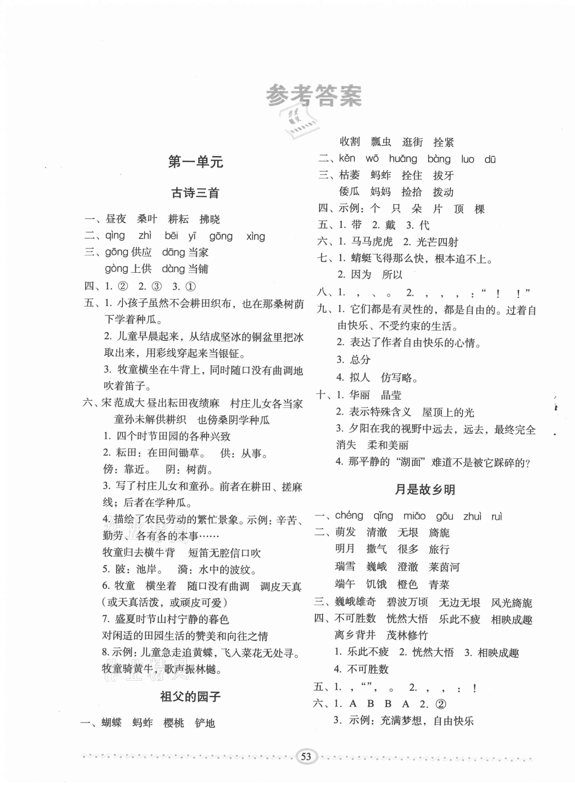 2021年小学生随堂同步练习五年级语文下册人教版 第1页