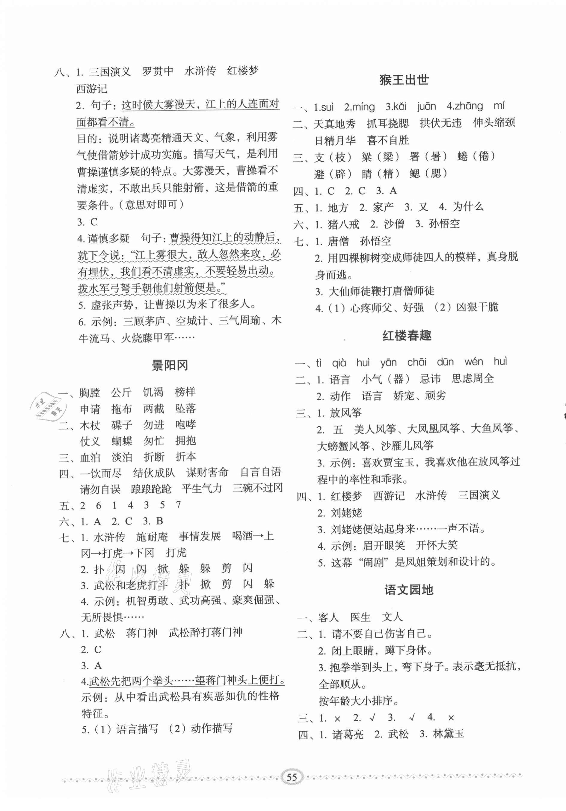 2021年小学生随堂同步练习五年级语文下册人教版 第3页