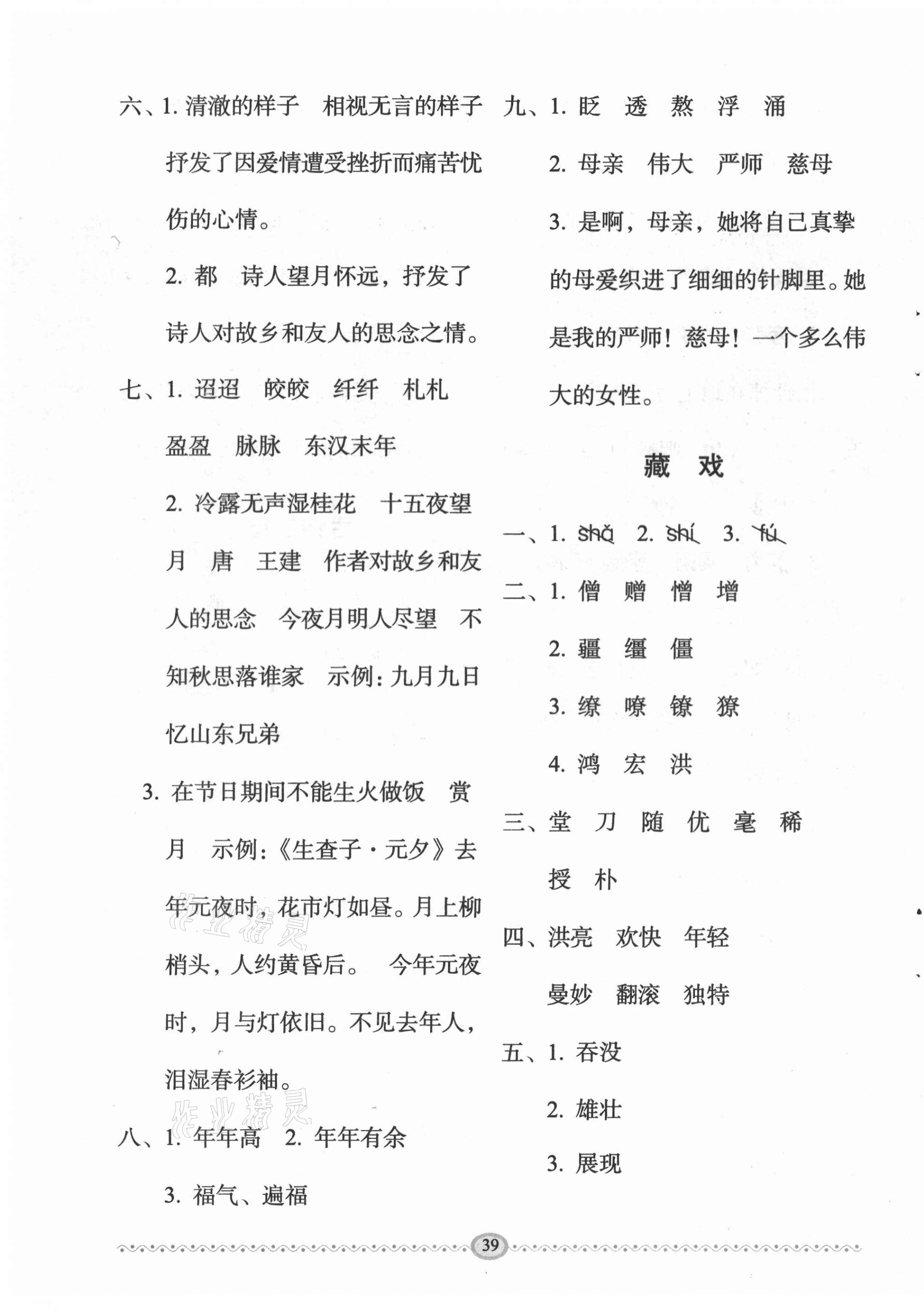 2021年小学生随堂同步练习六年级语文下册人教版 第3页