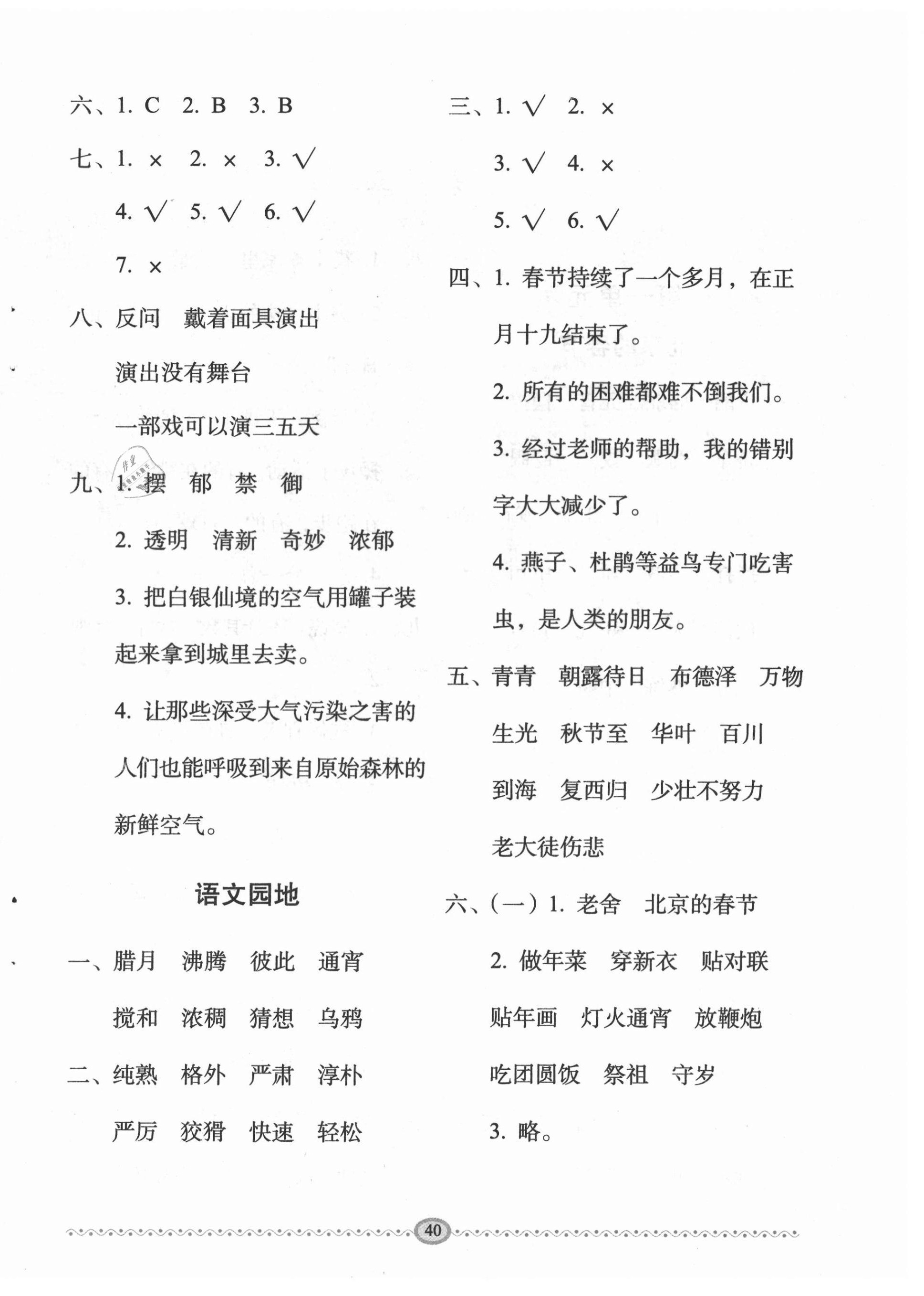 2021年小学生随堂同步练习六年级语文下册人教版 第4页