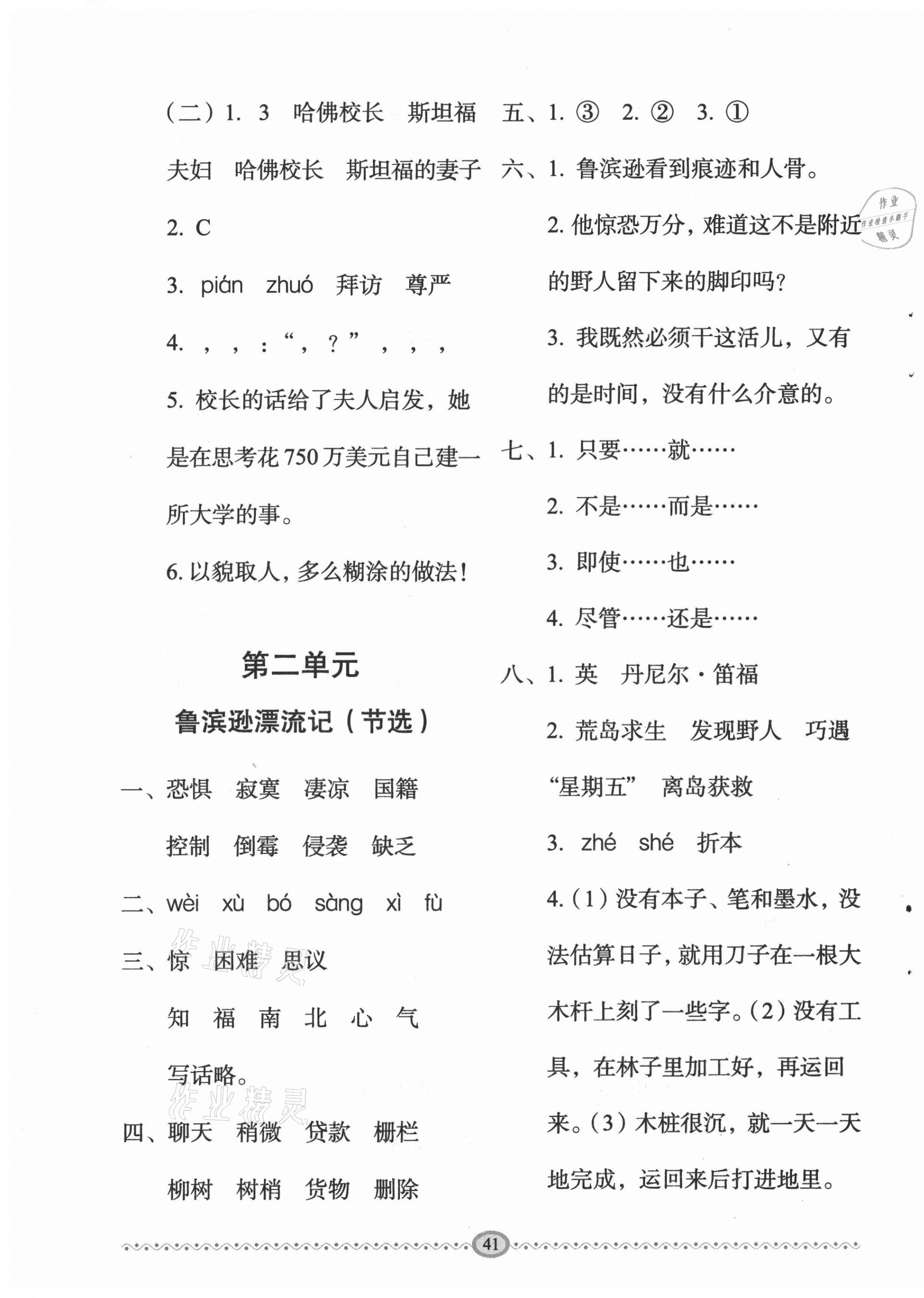 2021年小學(xué)生隨堂同步練習(xí)六年級(jí)語(yǔ)文下冊(cè)人教版 第5頁(yè)