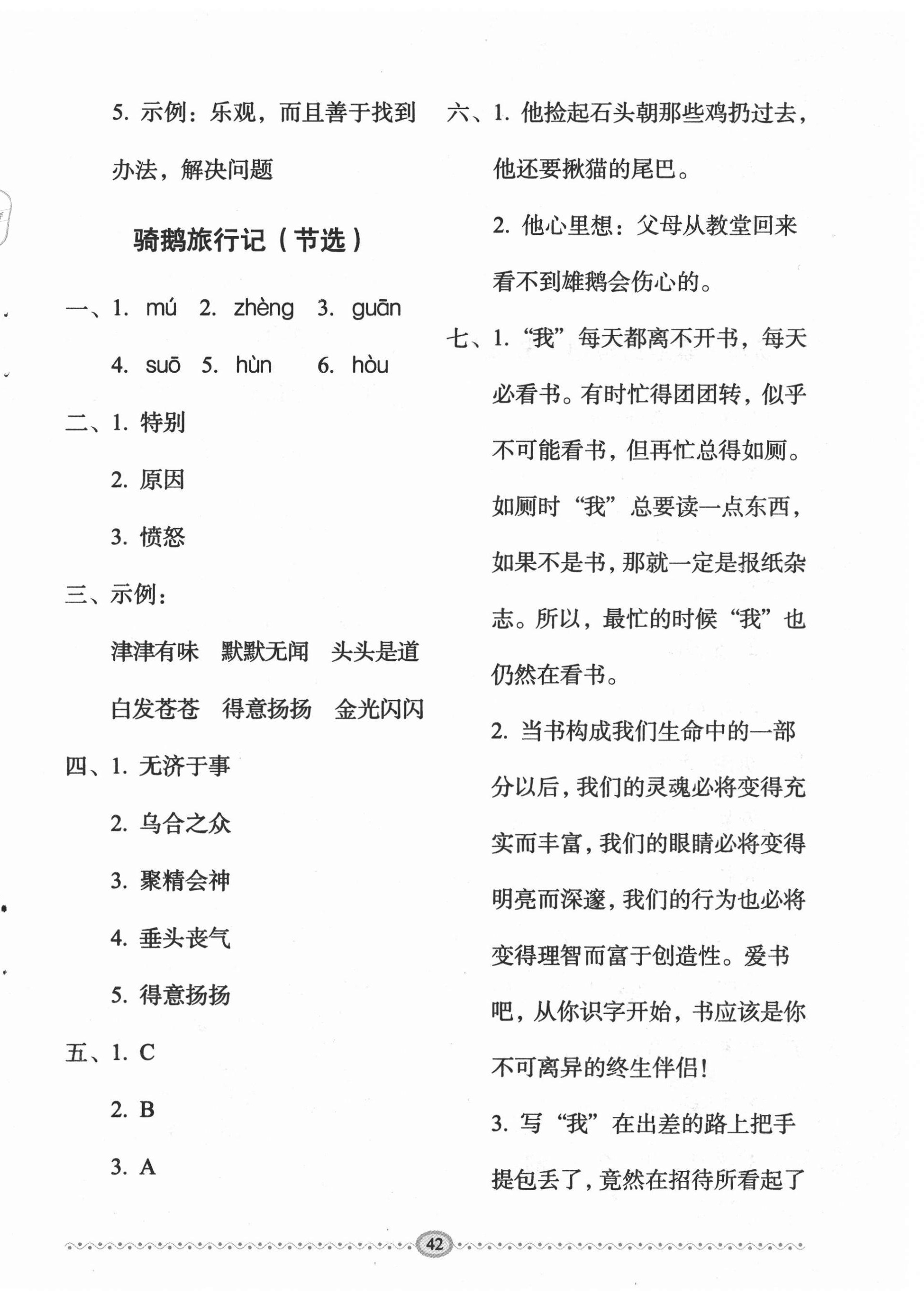 2021年小学生随堂同步练习六年级语文下册人教版 第6页