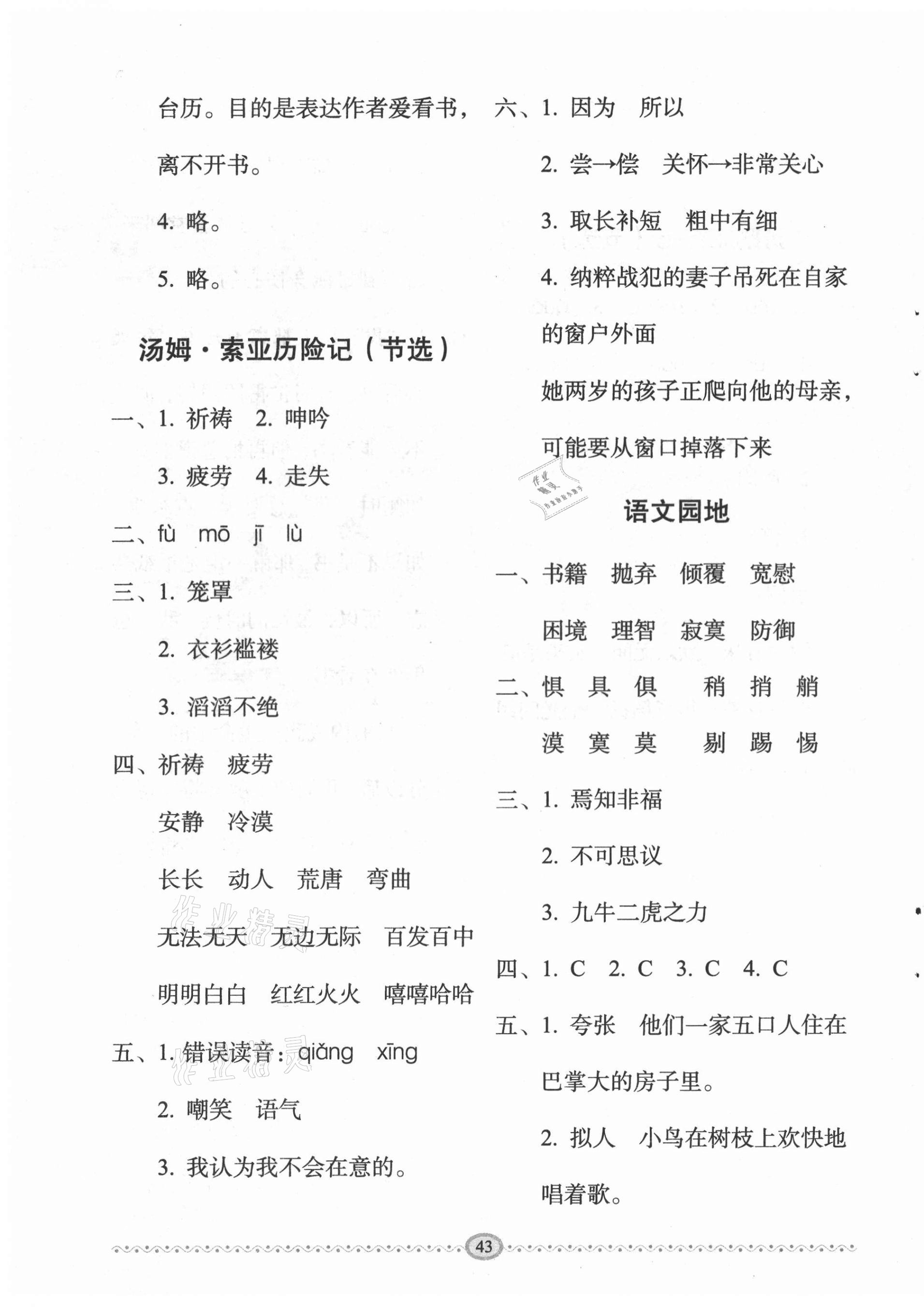 2021年小学生随堂同步练习六年级语文下册人教版 第7页