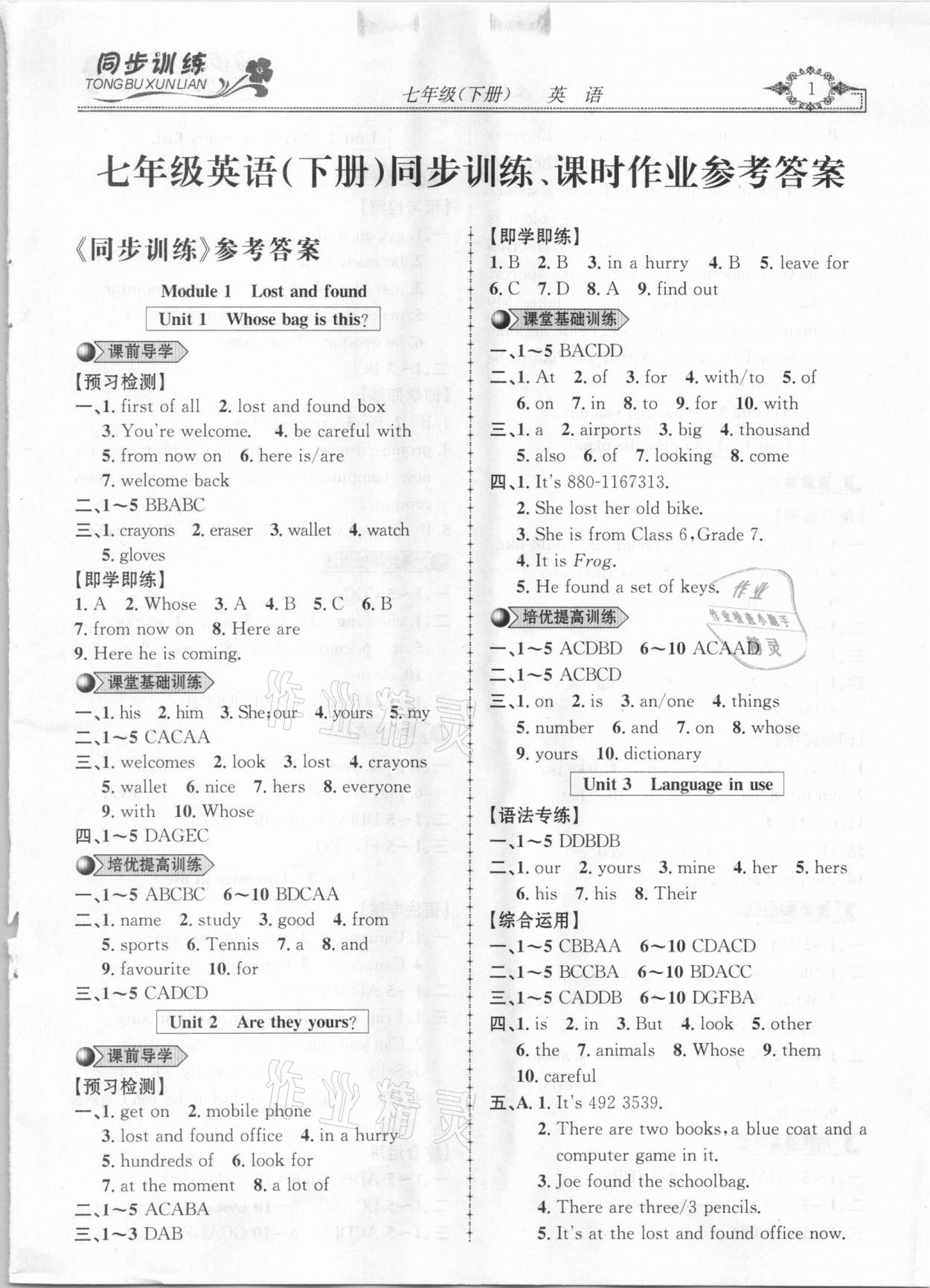 2021年同步訓(xùn)練創(chuàng)新作業(yè)七年級(jí)英語(yǔ)下冊(cè)外研版 第1頁(yè)