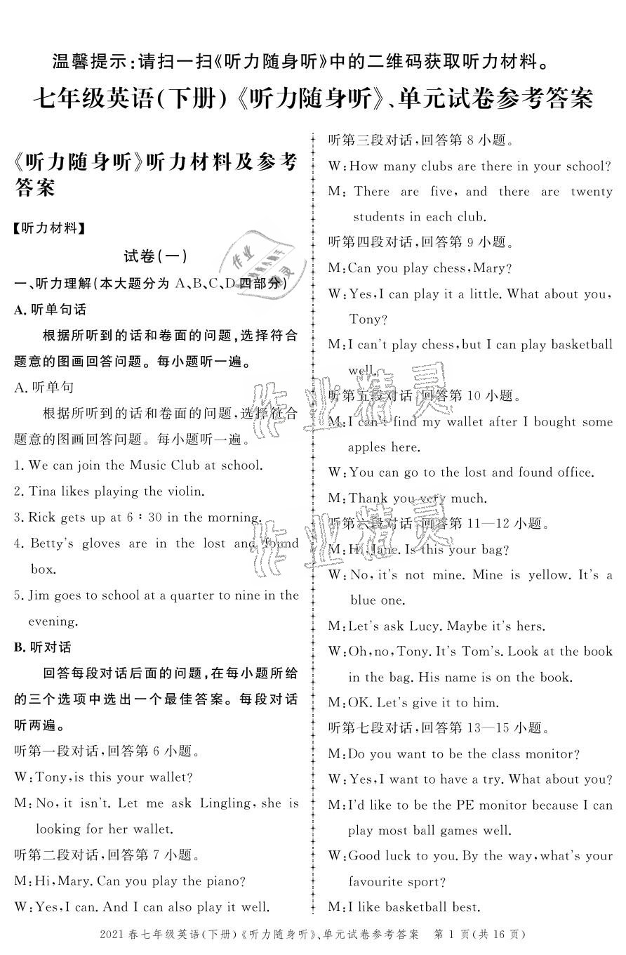 2021年同步訓練創(chuàng)新作業(yè)七年級英語下冊外研版 參考答案第1頁