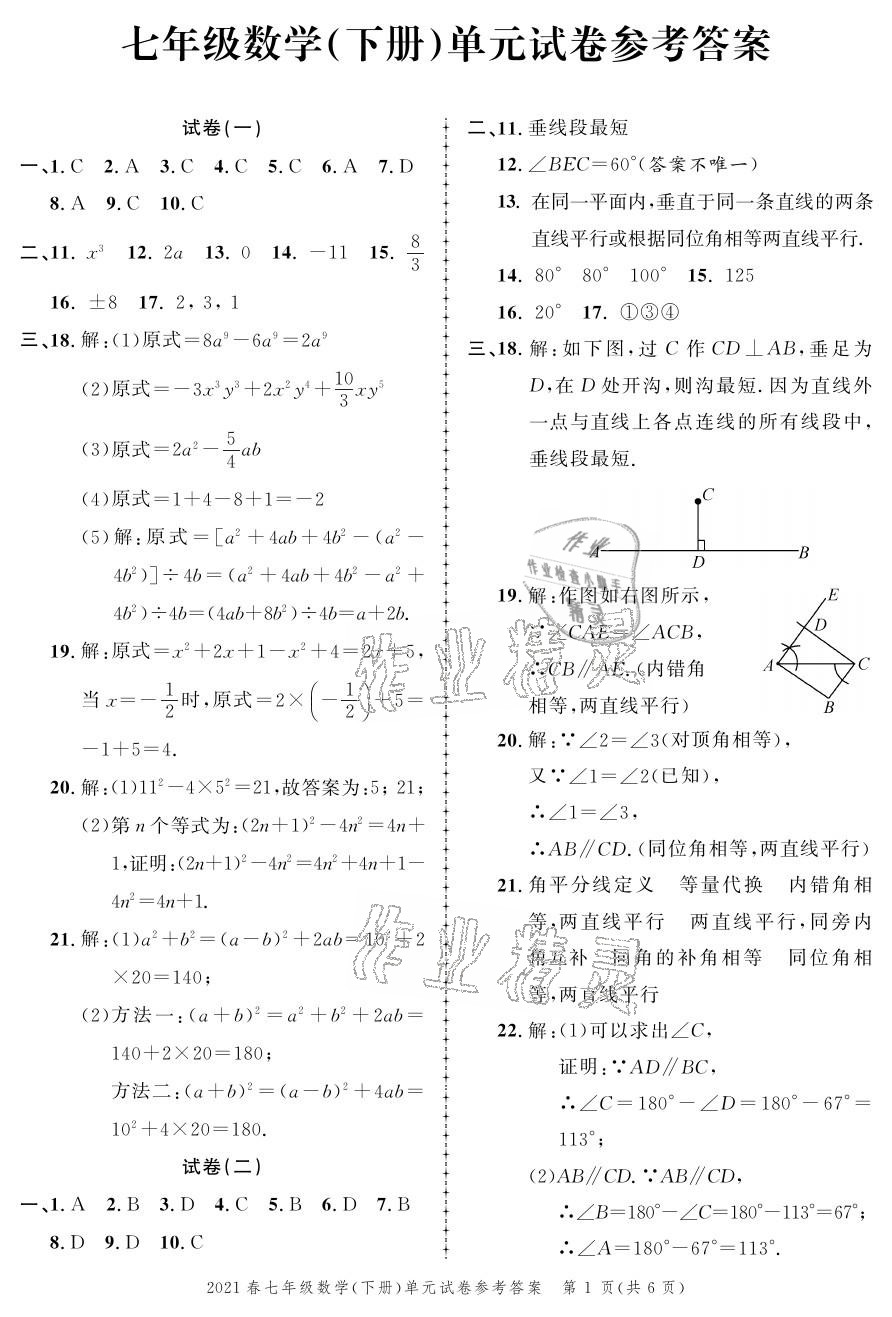 2021年同步訓練創(chuàng)新作業(yè)七年級數(shù)學下冊北師大版 參考答案第1頁