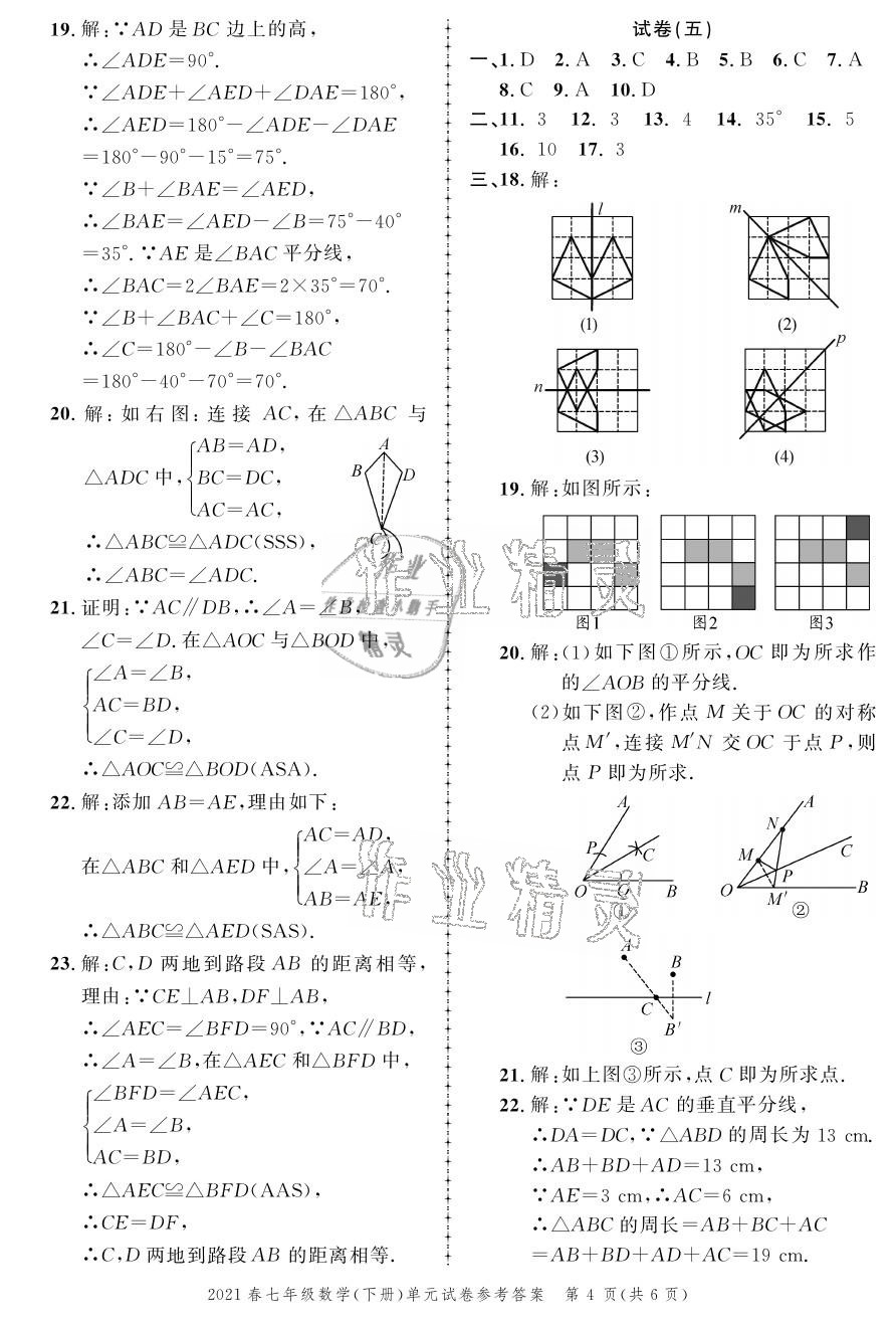 2021年同步訓(xùn)練創(chuàng)新作業(yè)七年級數(shù)學(xué)下冊北師大版 參考答案第4頁