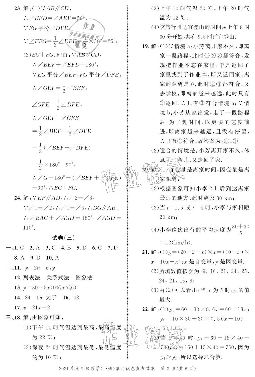 2021年同步訓練創(chuàng)新作業(yè)七年級數(shù)學下冊北師大版 參考答案第2頁