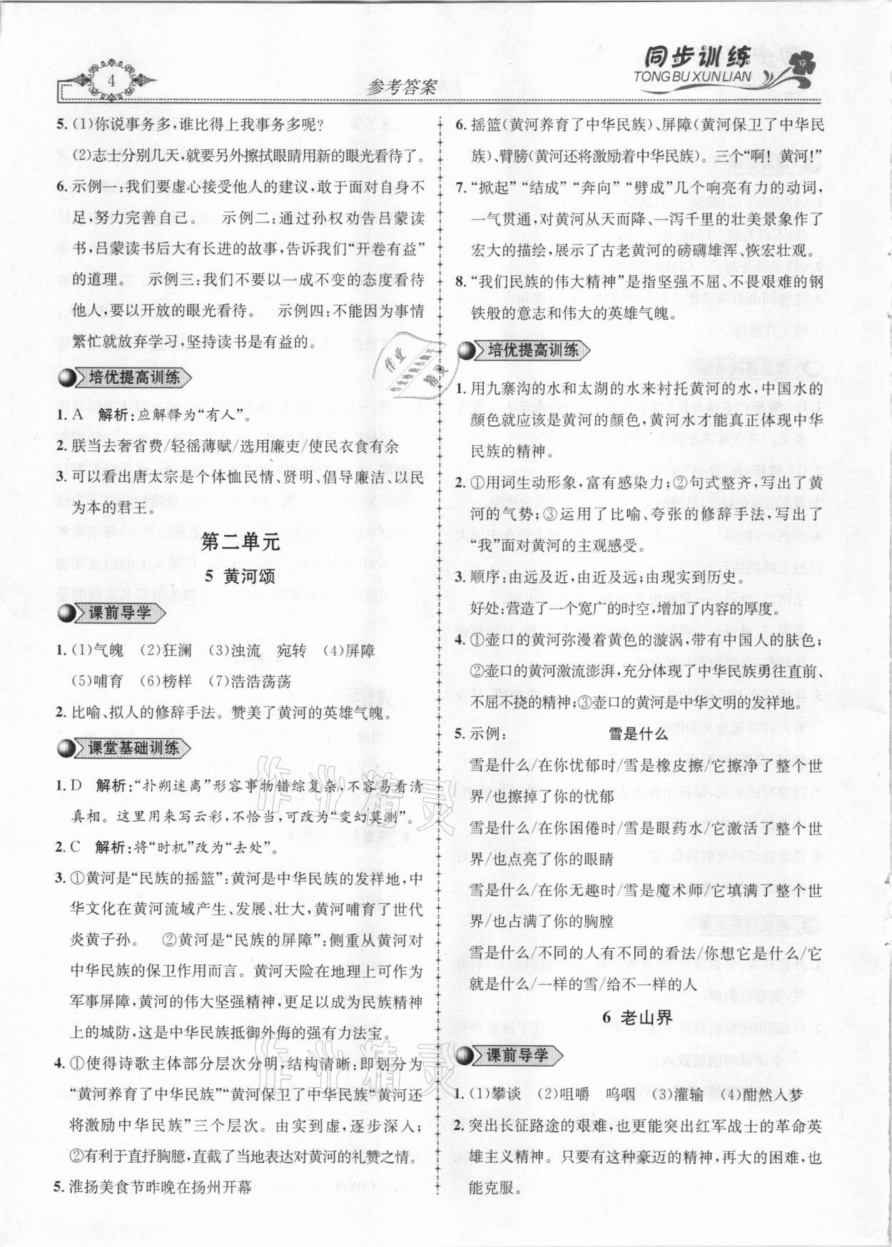 2021年同步訓(xùn)練創(chuàng)新作業(yè)七年級語文下冊人教版 第4頁