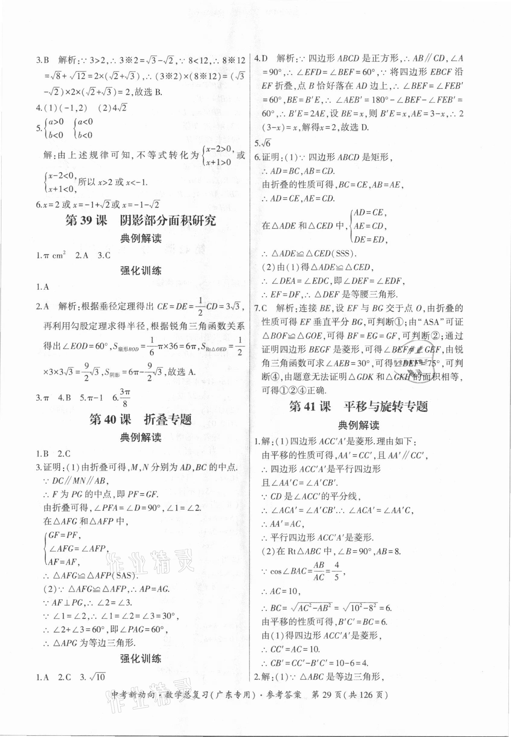 2021年中考新动向数学广东专版 参考答案第29页