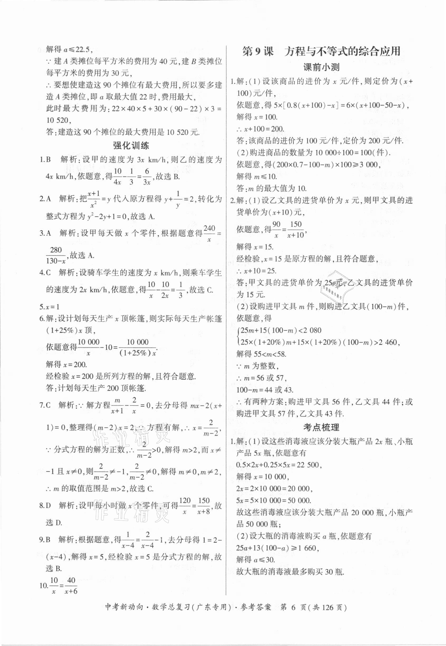 2021年中考新动向数学广东专版 参考答案第6页