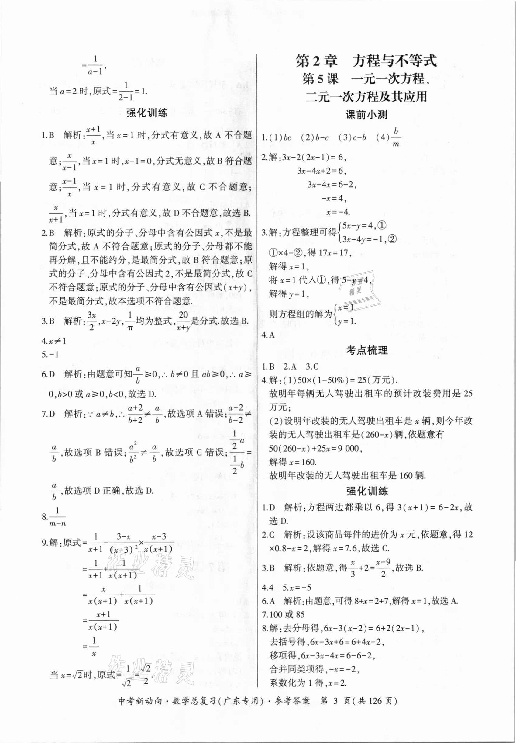 2021年中考新动向数学广东专版 参考答案第3页