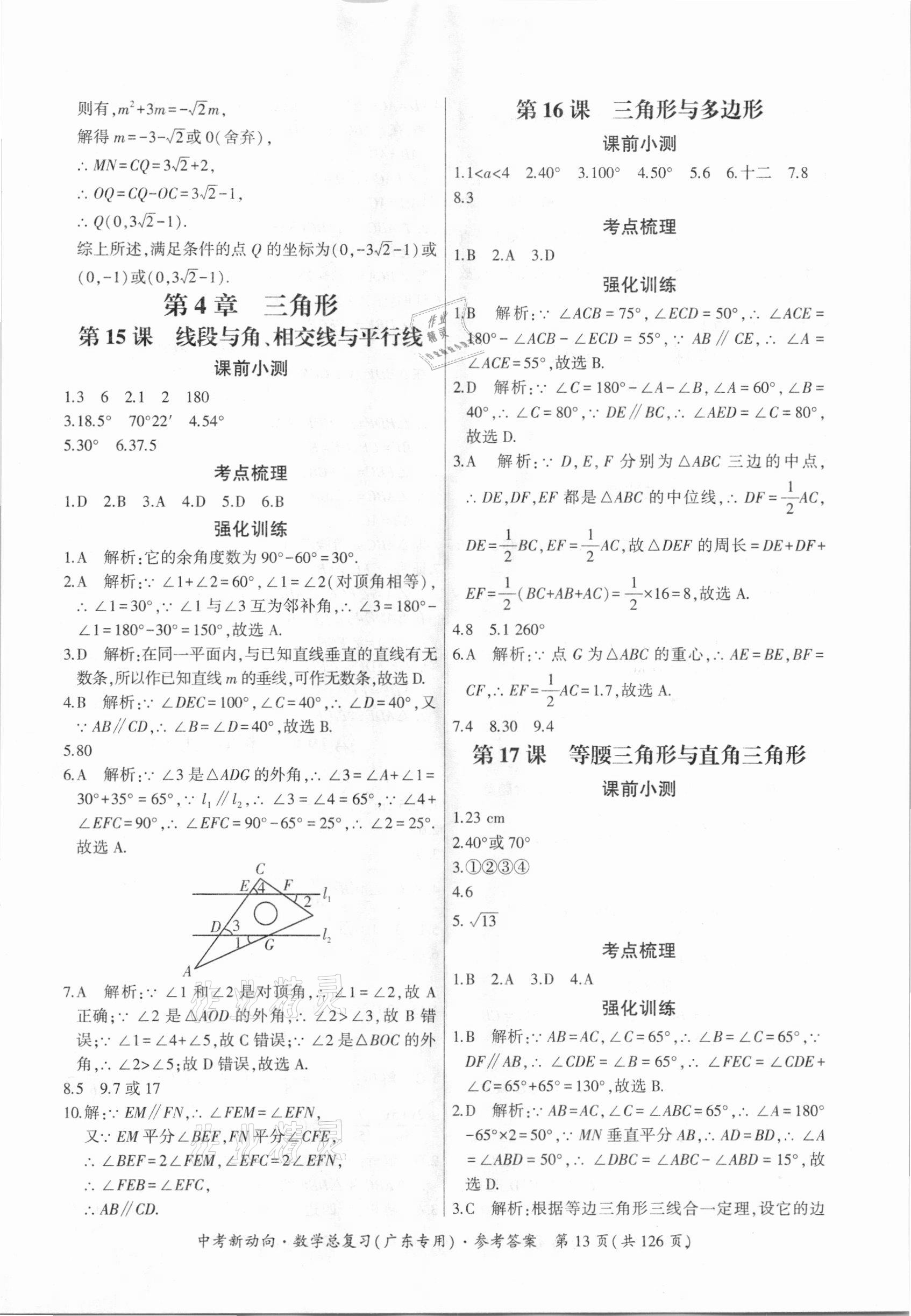 2021年中考新动向数学广东专版 参考答案第13页