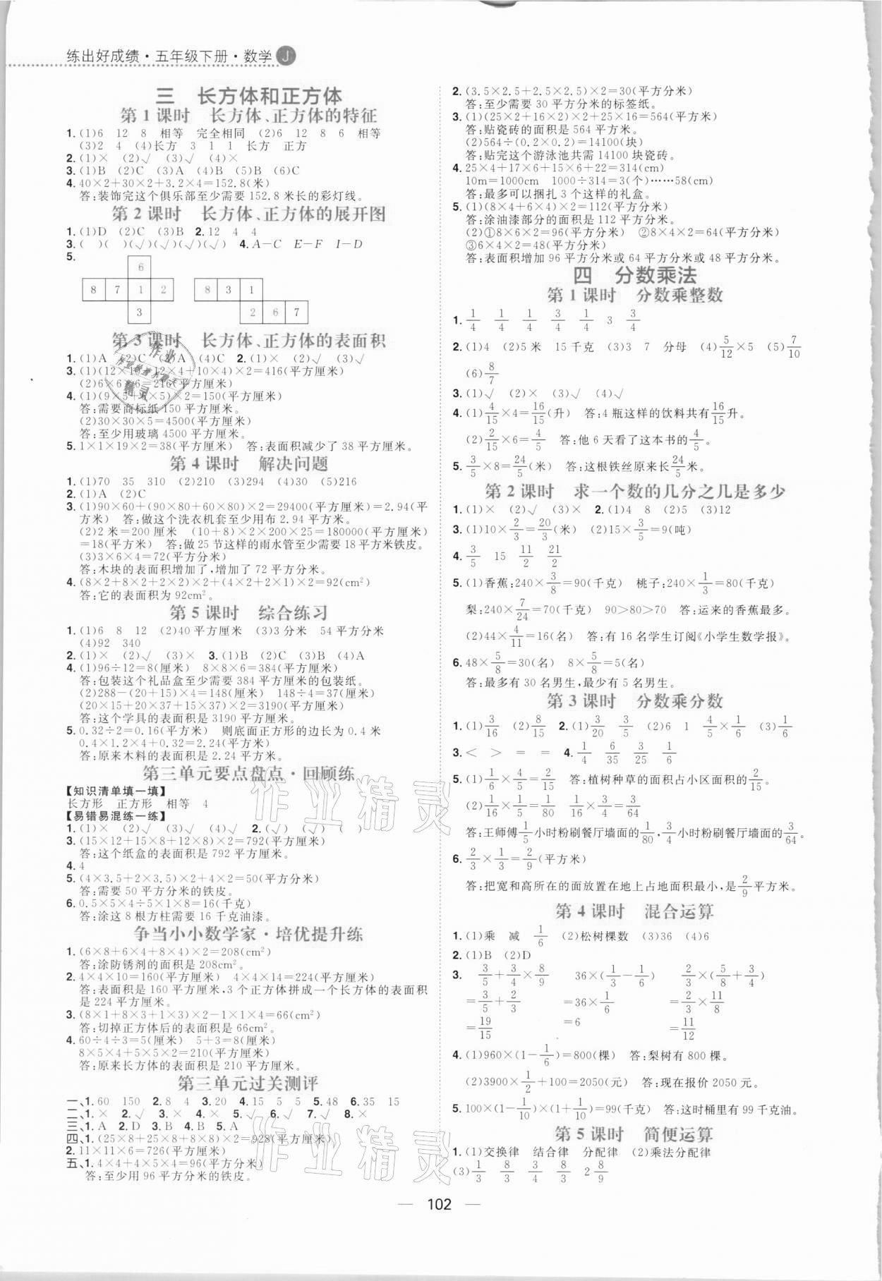 2021年練出好成績(jī)五年級(jí)數(shù)學(xué)下冊(cè)冀教版 第4頁(yè)