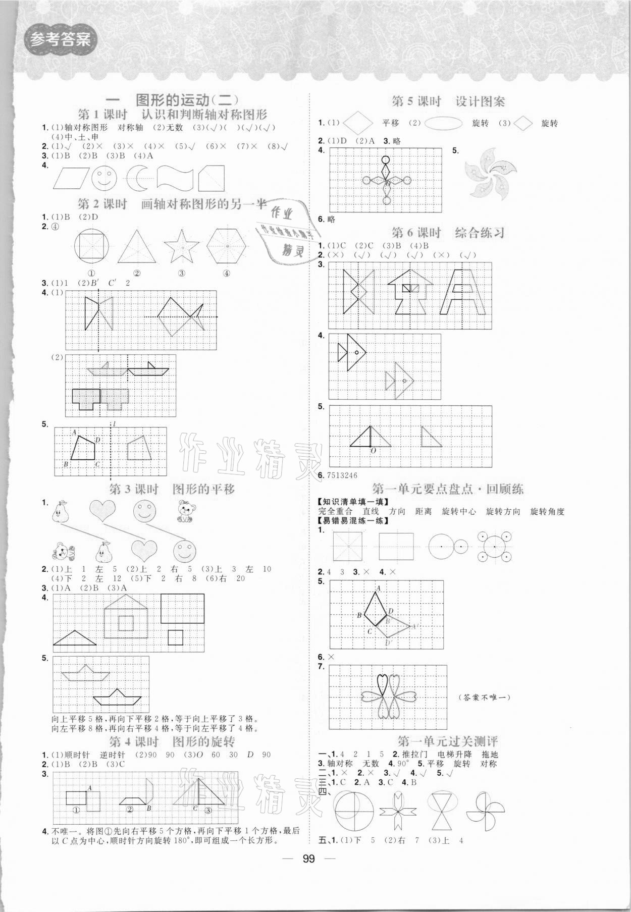 2021年練出好成績五年級數(shù)學下冊冀教版 第1頁