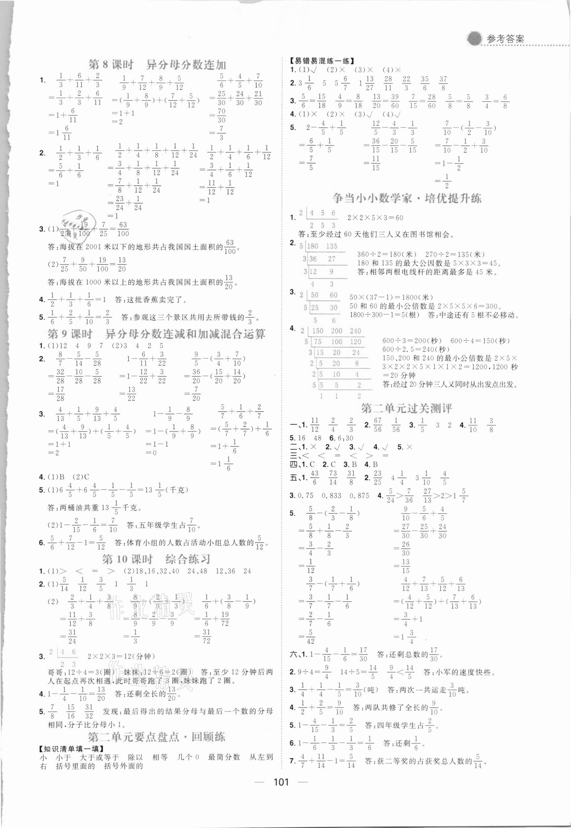 2021年練出好成績五年級數(shù)學下冊冀教版 第3頁