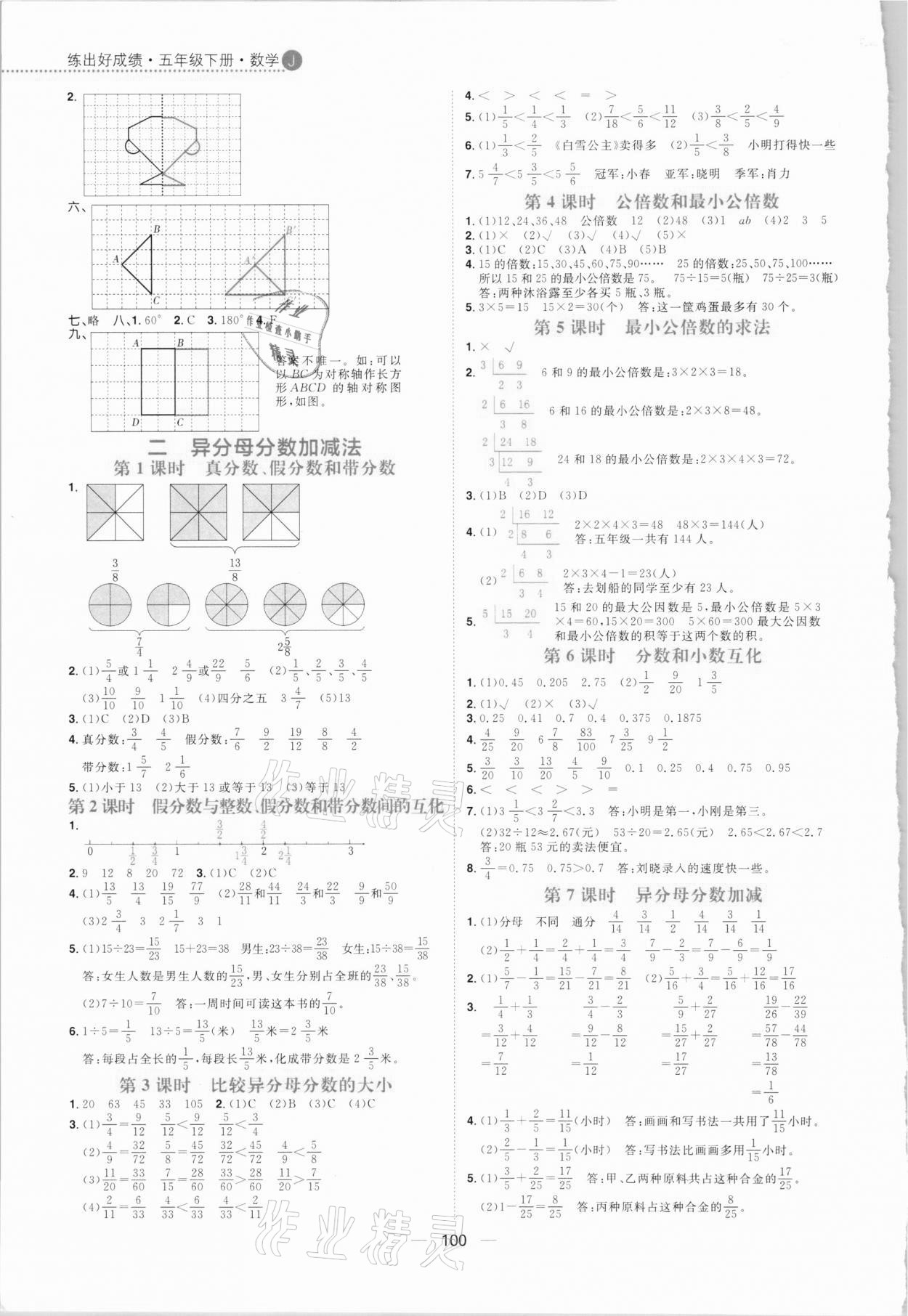 2021年練出好成績五年級(jí)數(shù)學(xué)下冊冀教版 第2頁