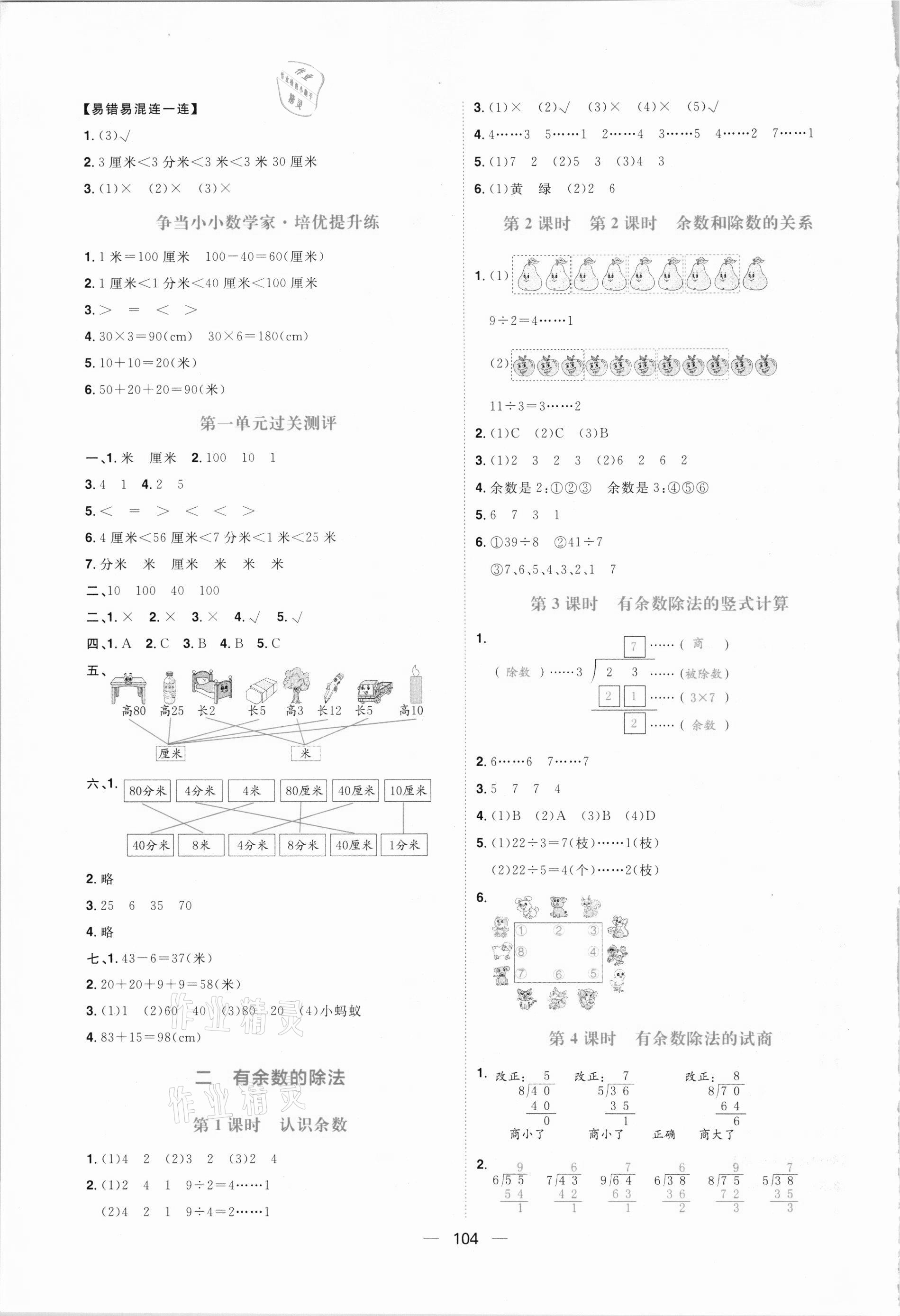 2021年練出好成績(jī)二年級(jí)數(shù)學(xué)下冊(cè)冀教版 第2頁(yè)